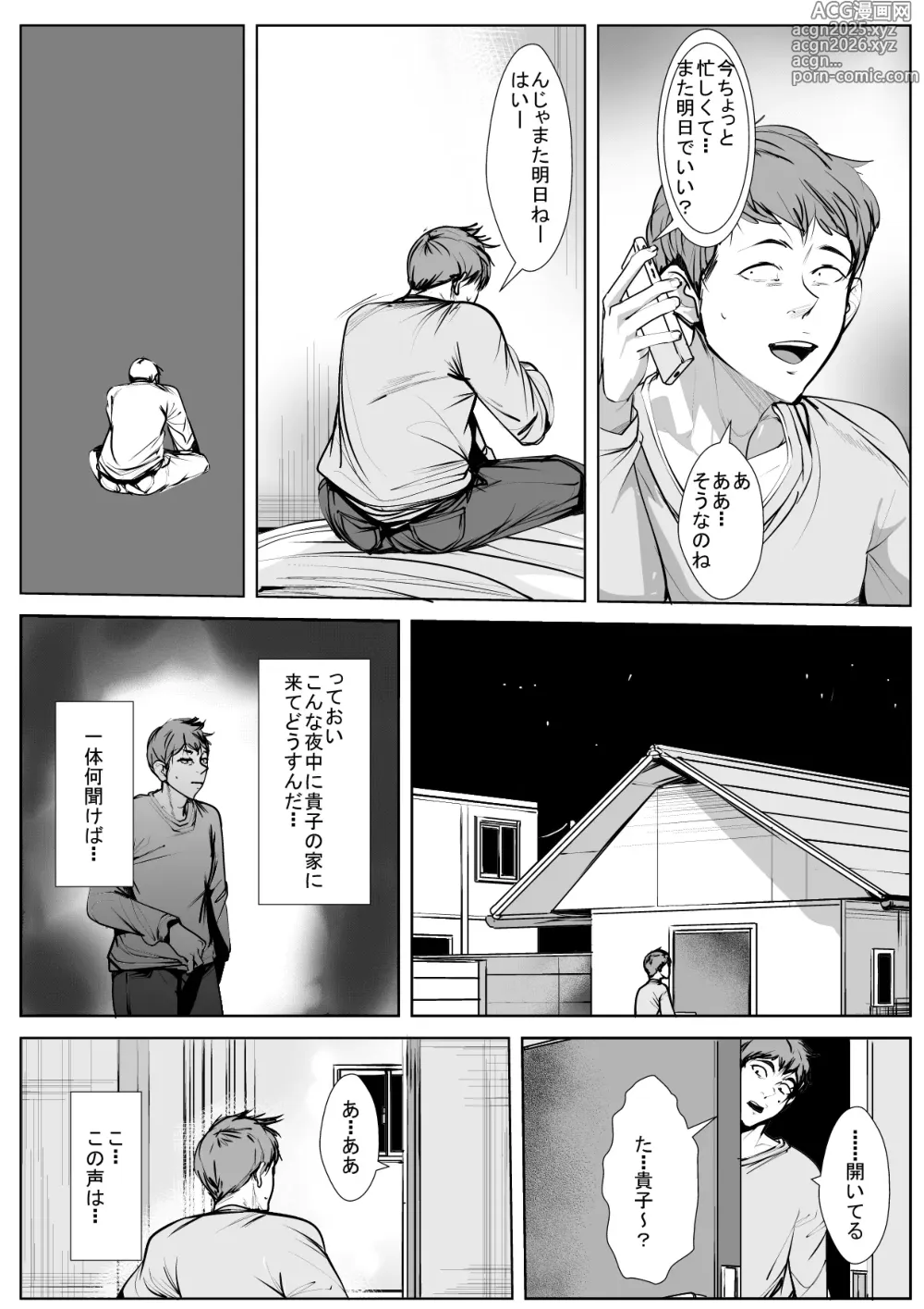 Page 15 of doujinshi Osananajimi ga Shinseki no Ko ni…