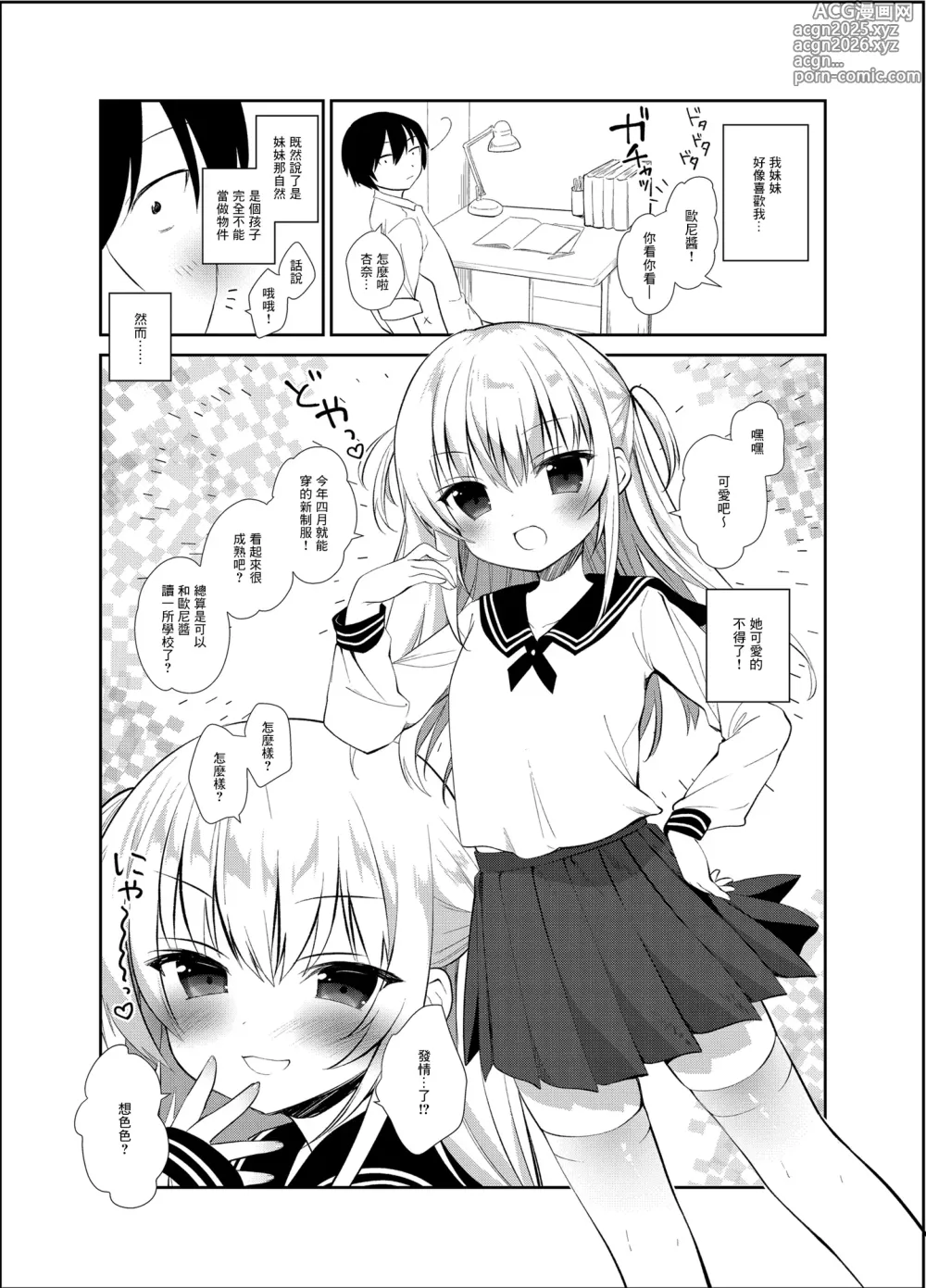 Page 15 of doujinshi Boku to Imouto no Gaman Shuukan