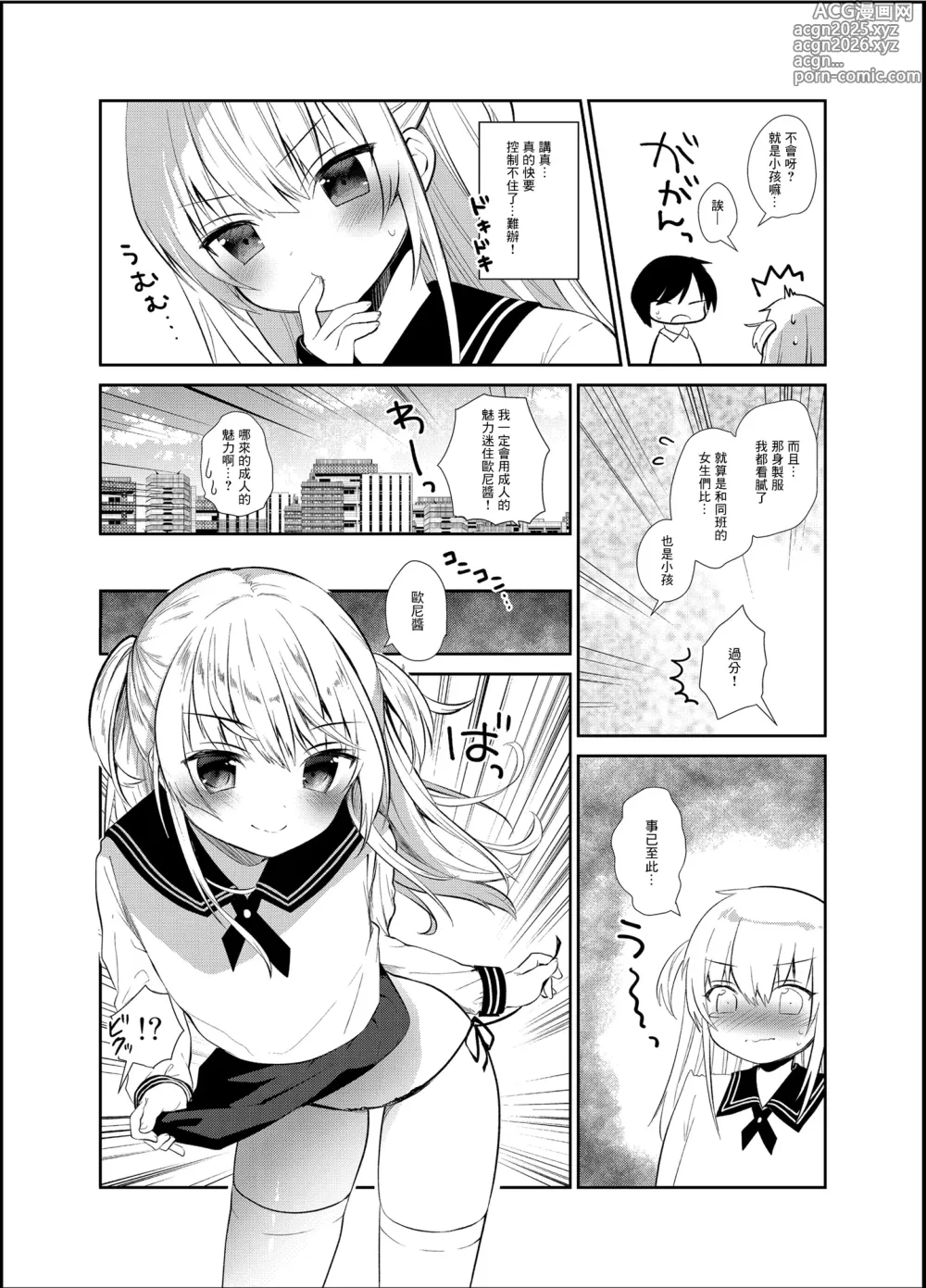 Page 16 of doujinshi Boku to Imouto no Gaman Shuukan