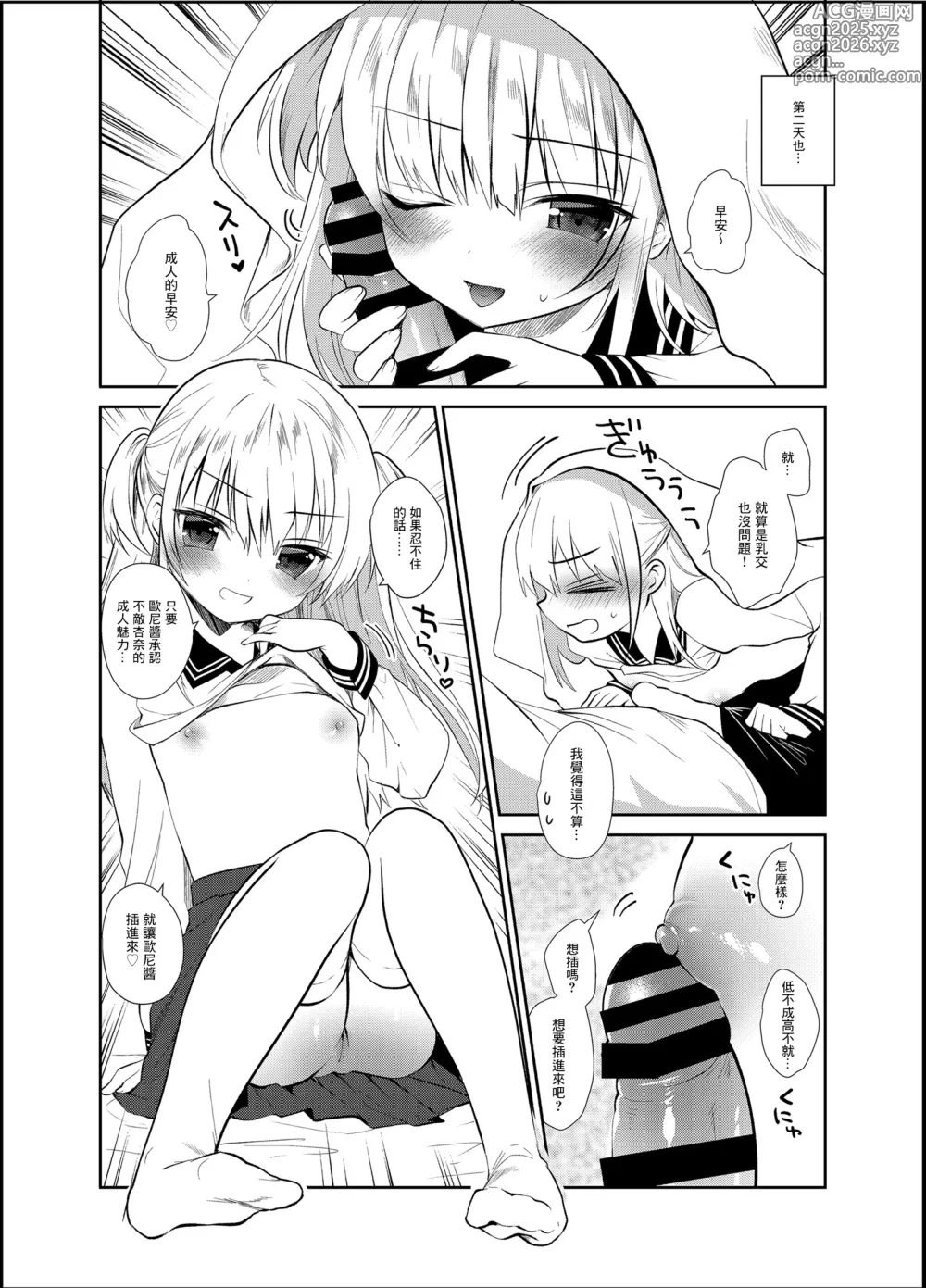 Page 18 of doujinshi Boku to Imouto no Gaman Shuukan