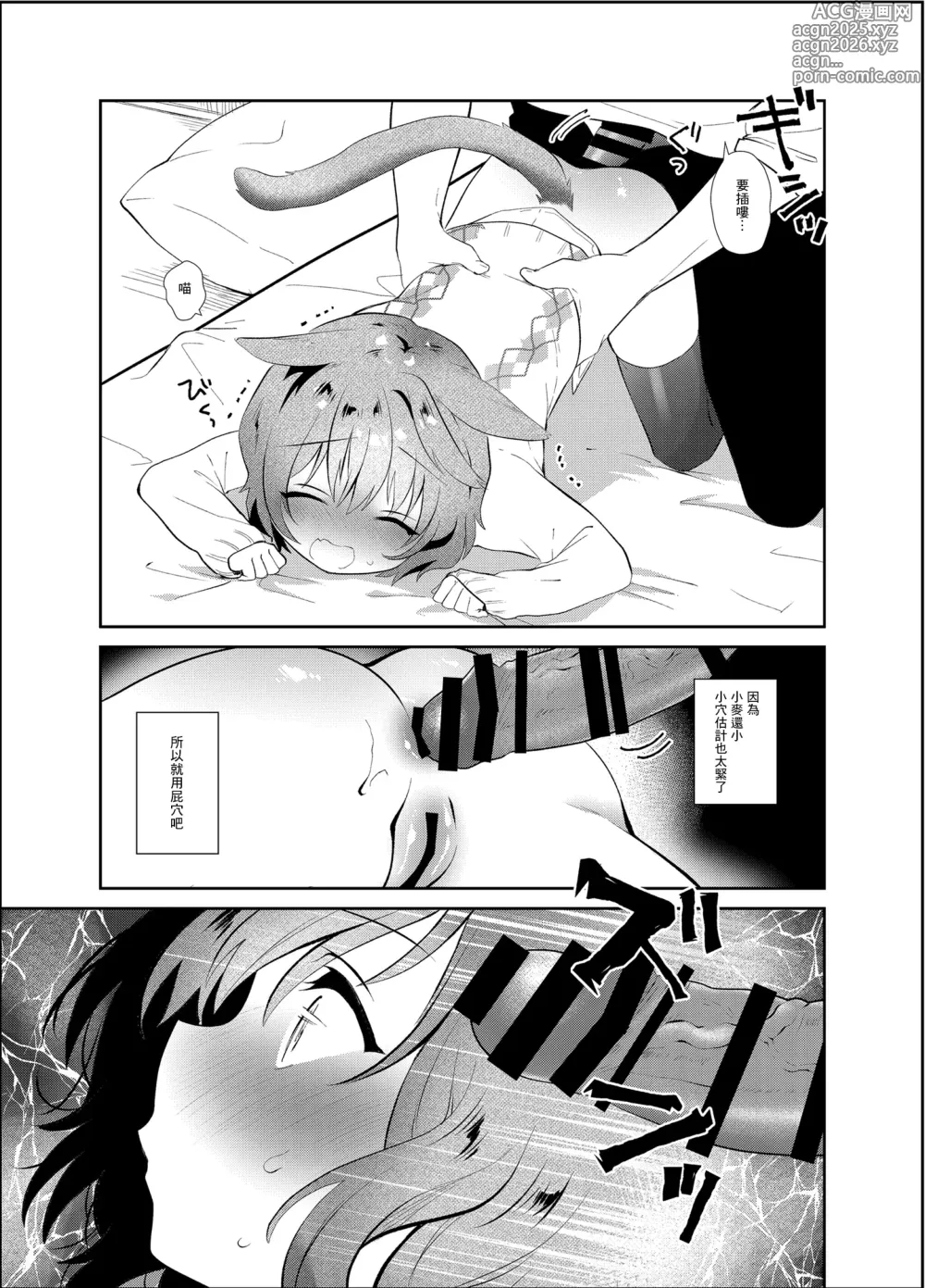 Page 30 of doujinshi Boku to Imouto no Gaman Shuukan