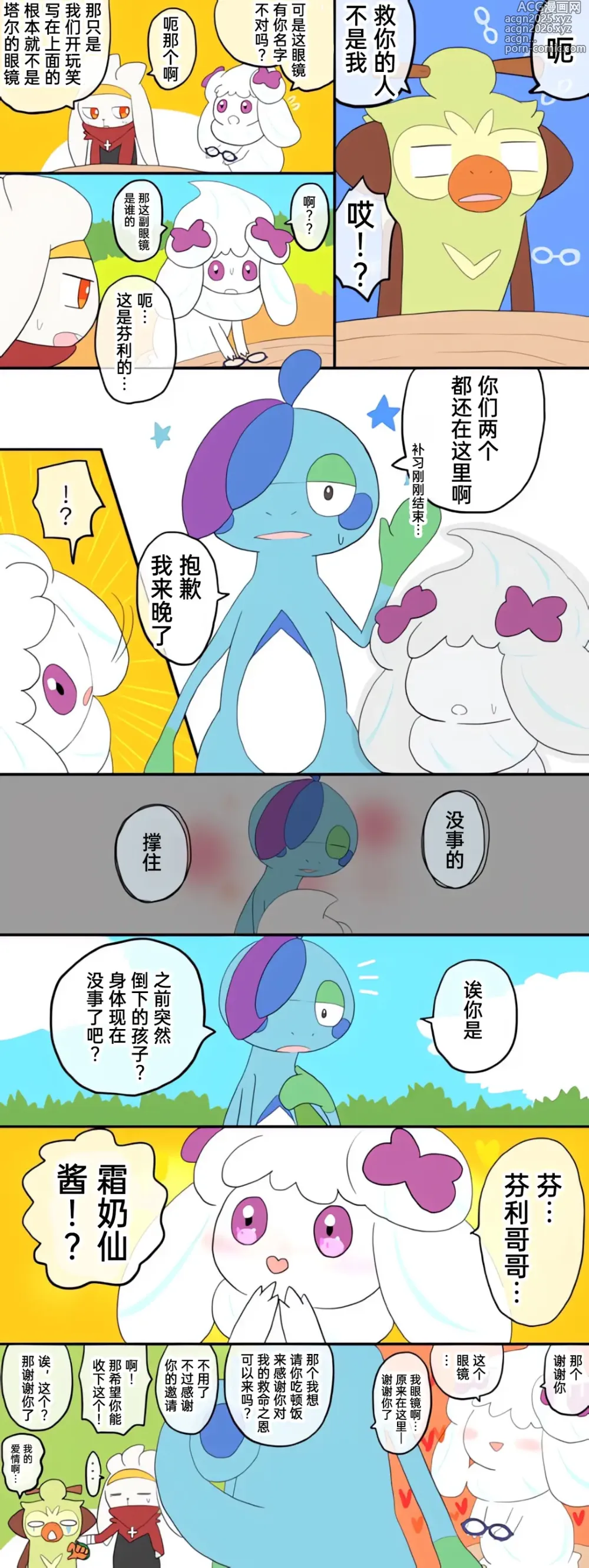 Page 19 of manga 宝可梦的故事 [Chinese]（呜鸟木个人汉化组）