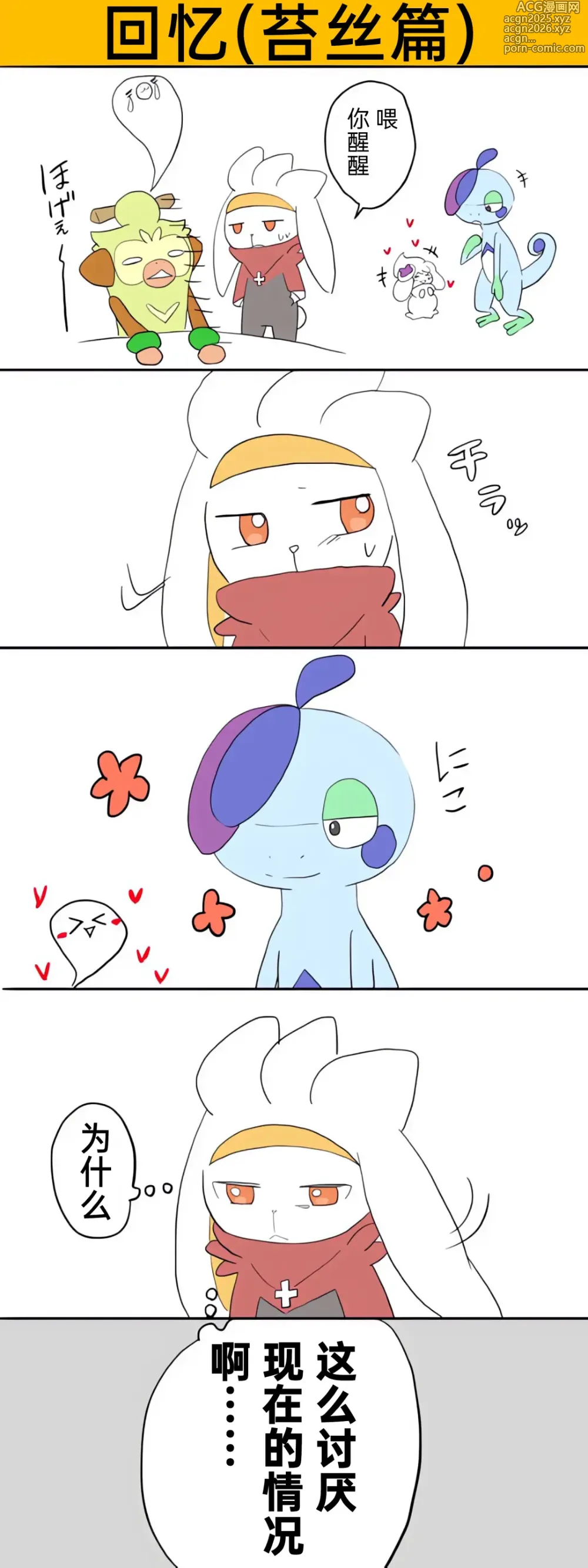 Page 20 of manga 宝可梦的故事 [Chinese]（呜鸟木个人汉化组）