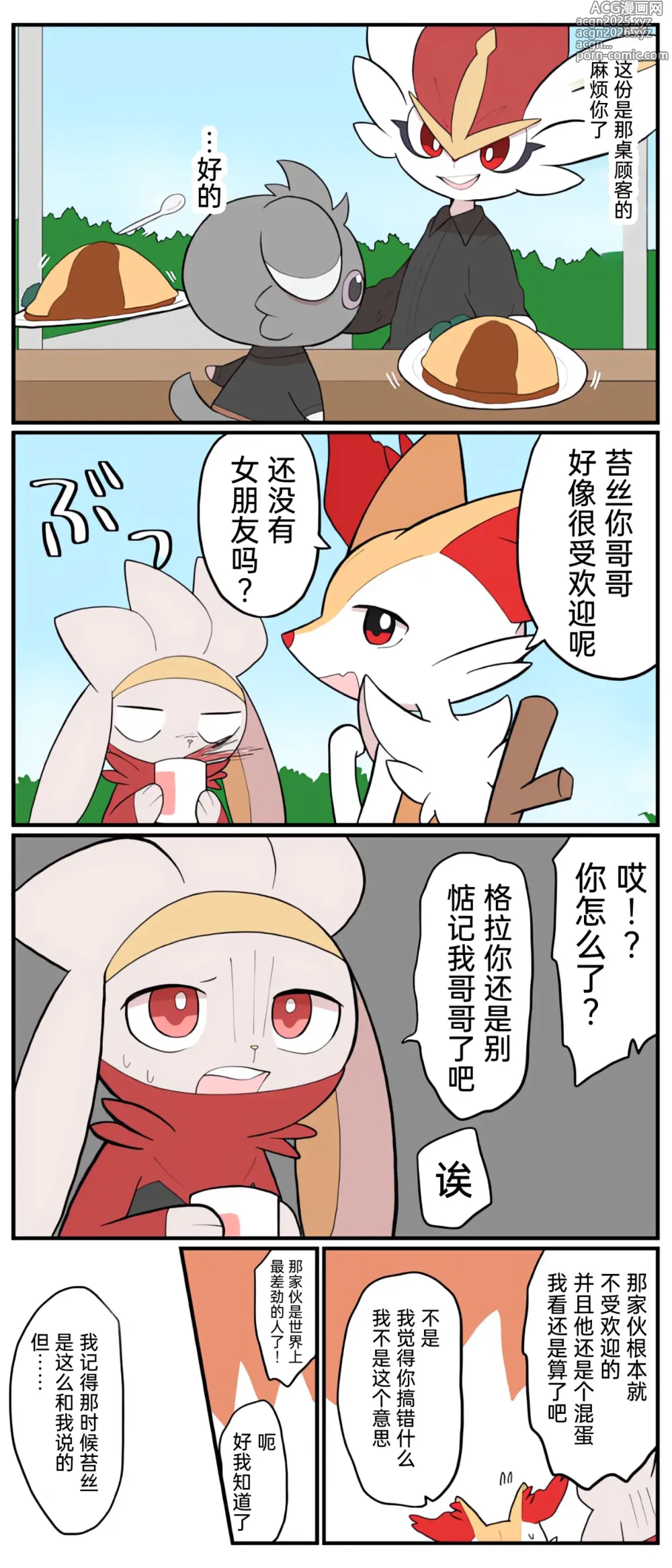Page 197 of manga 宝可梦的故事 [Chinese]（呜鸟木个人汉化组）