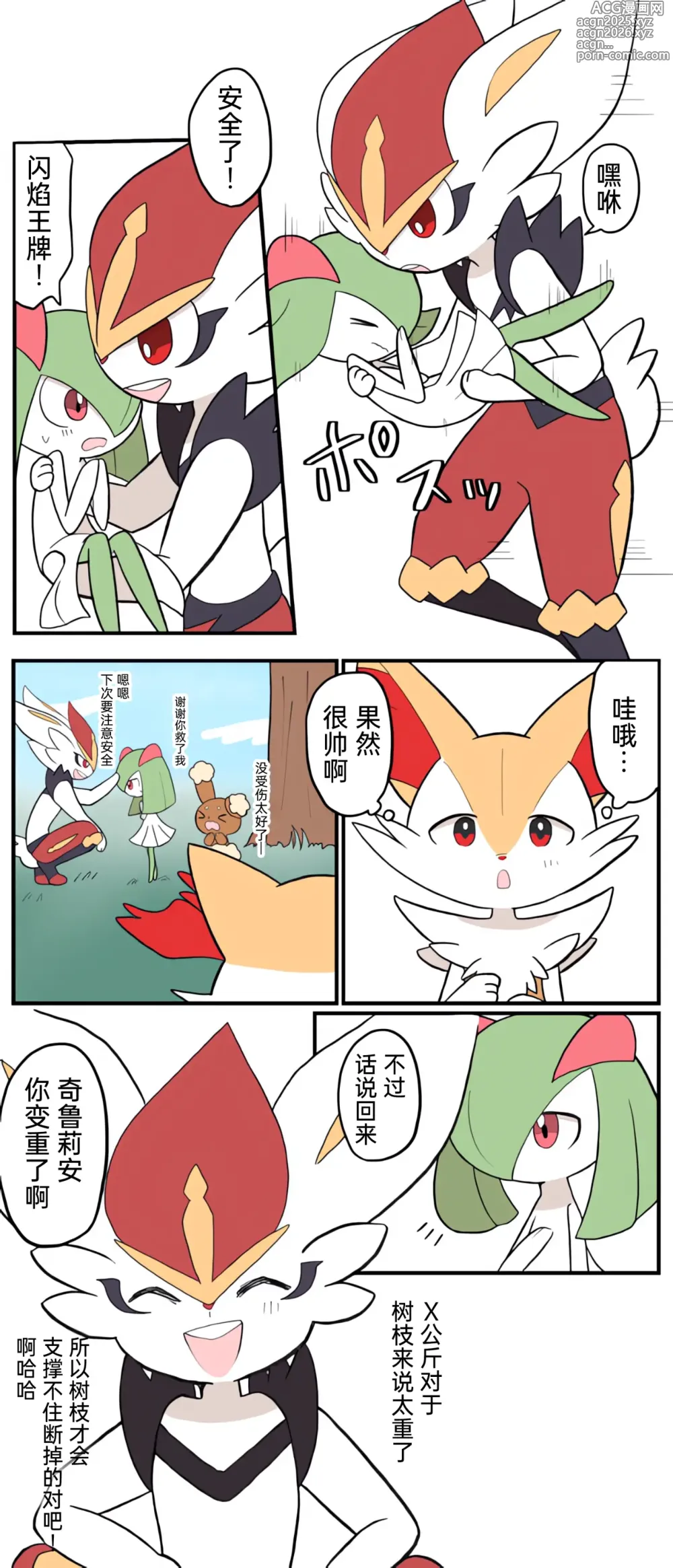Page 199 of manga 宝可梦的故事 [Chinese]（呜鸟木个人汉化组）