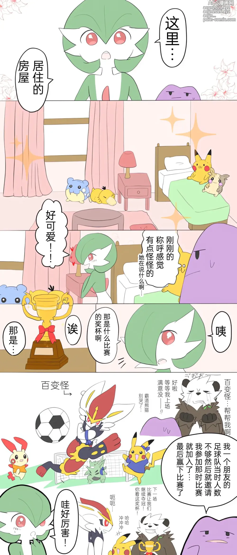 Page 3 of manga 宝可梦的故事 [Chinese]（呜鸟木个人汉化组）