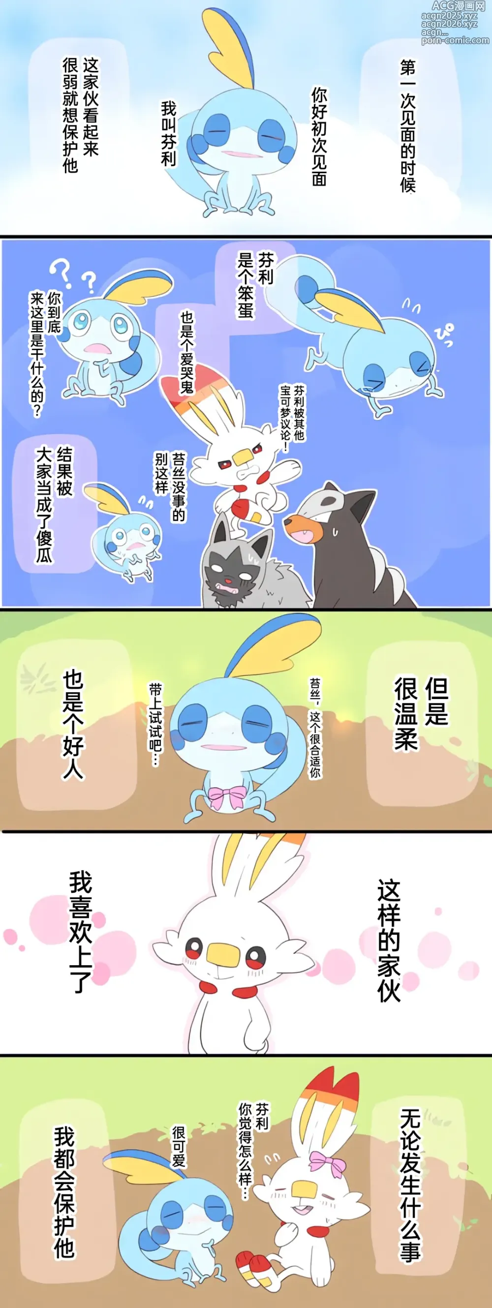 Page 21 of manga 宝可梦的故事 [Chinese]（呜鸟木个人汉化组）