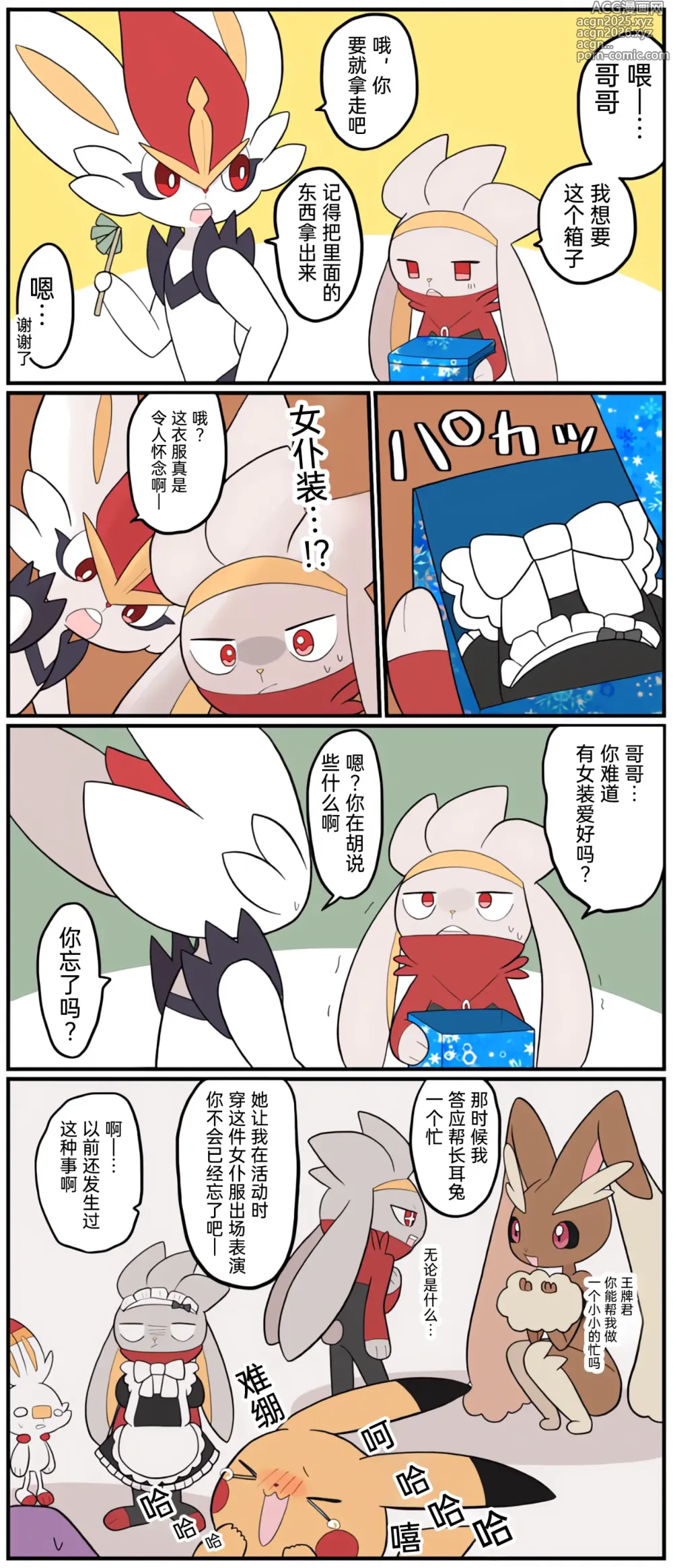 Page 201 of manga 宝可梦的故事 [Chinese]（呜鸟木个人汉化组）