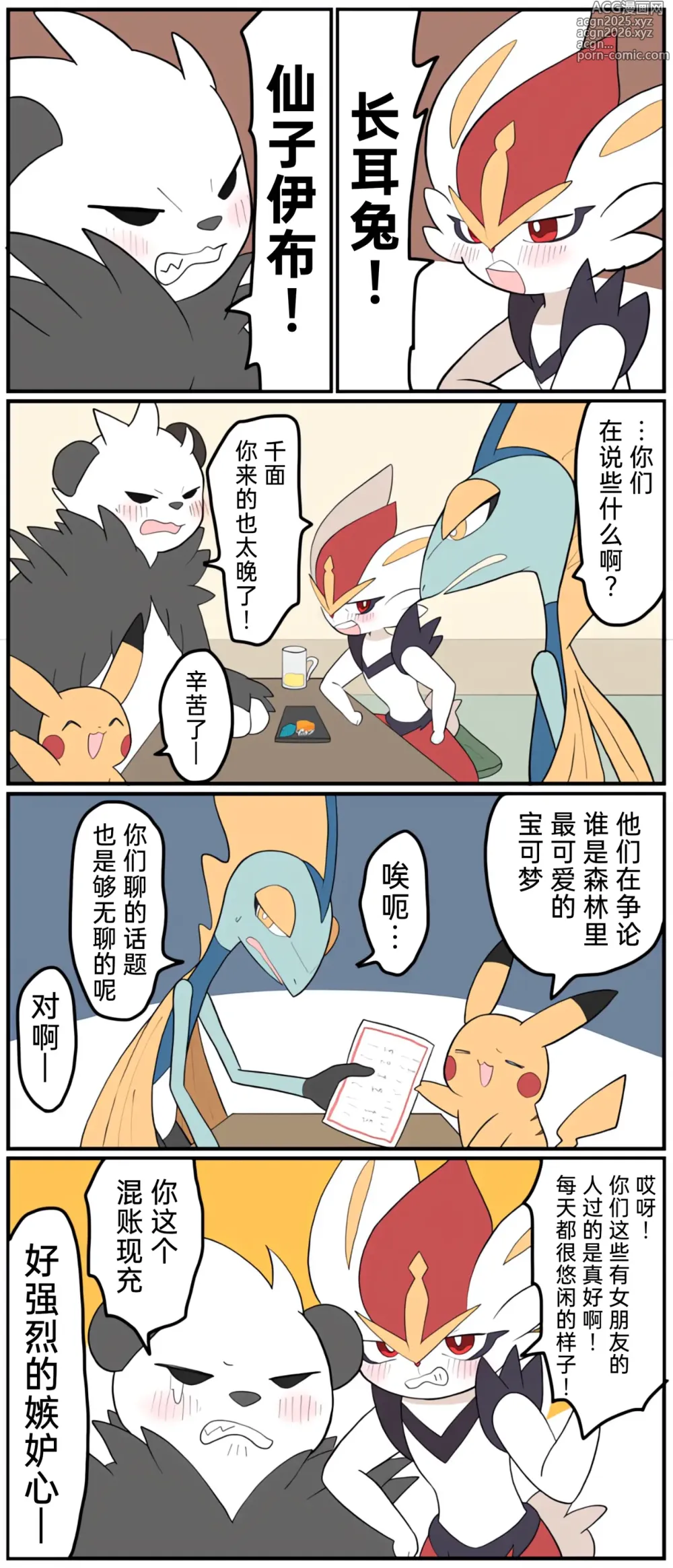 Page 205 of manga 宝可梦的故事 [Chinese]（呜鸟木个人汉化组）