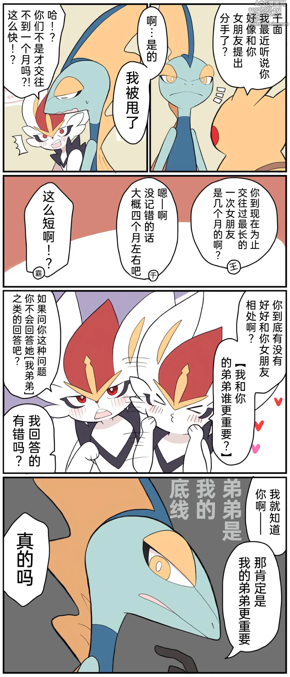 Page 206 of manga 宝可梦的故事 [Chinese]（呜鸟木个人汉化组）