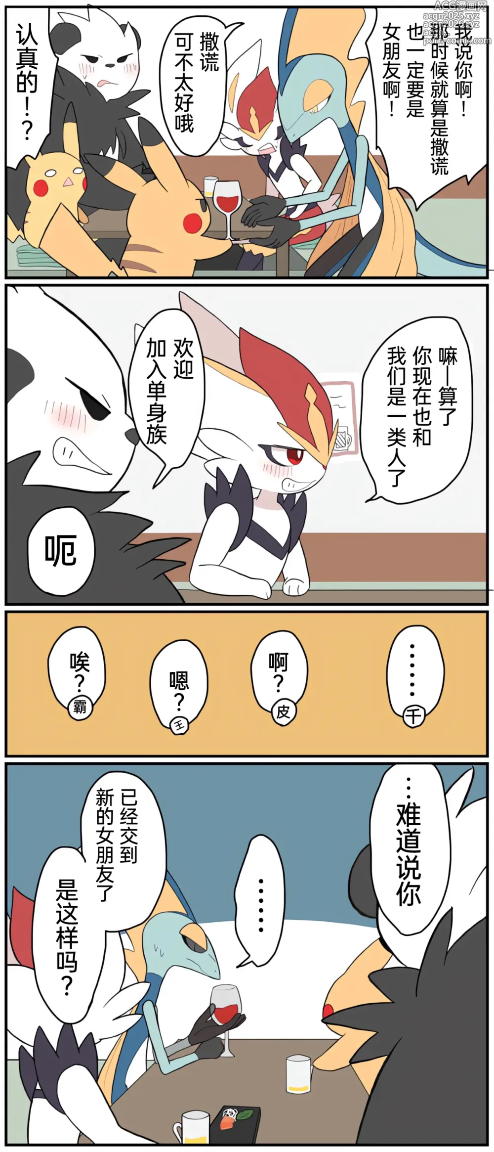 Page 207 of manga 宝可梦的故事 [Chinese]（呜鸟木个人汉化组）