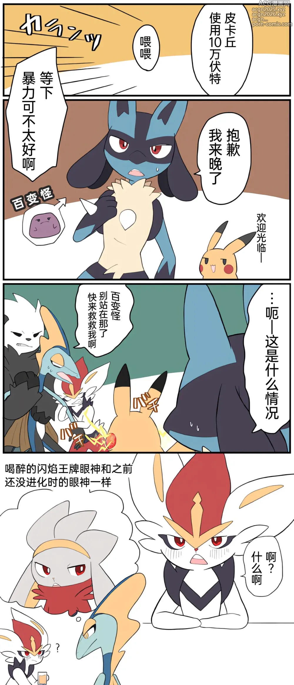 Page 208 of manga 宝可梦的故事 [Chinese]（呜鸟木个人汉化组）