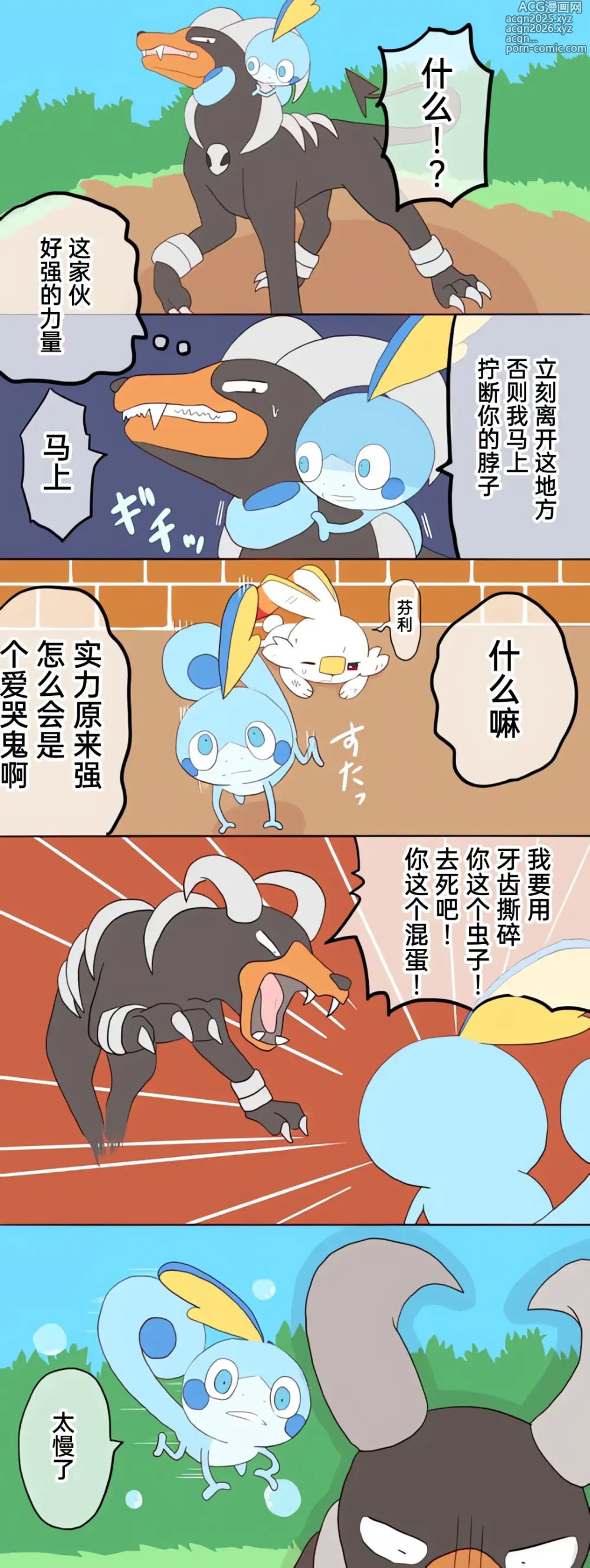Page 23 of manga 宝可梦的故事 [Chinese]（呜鸟木个人汉化组）