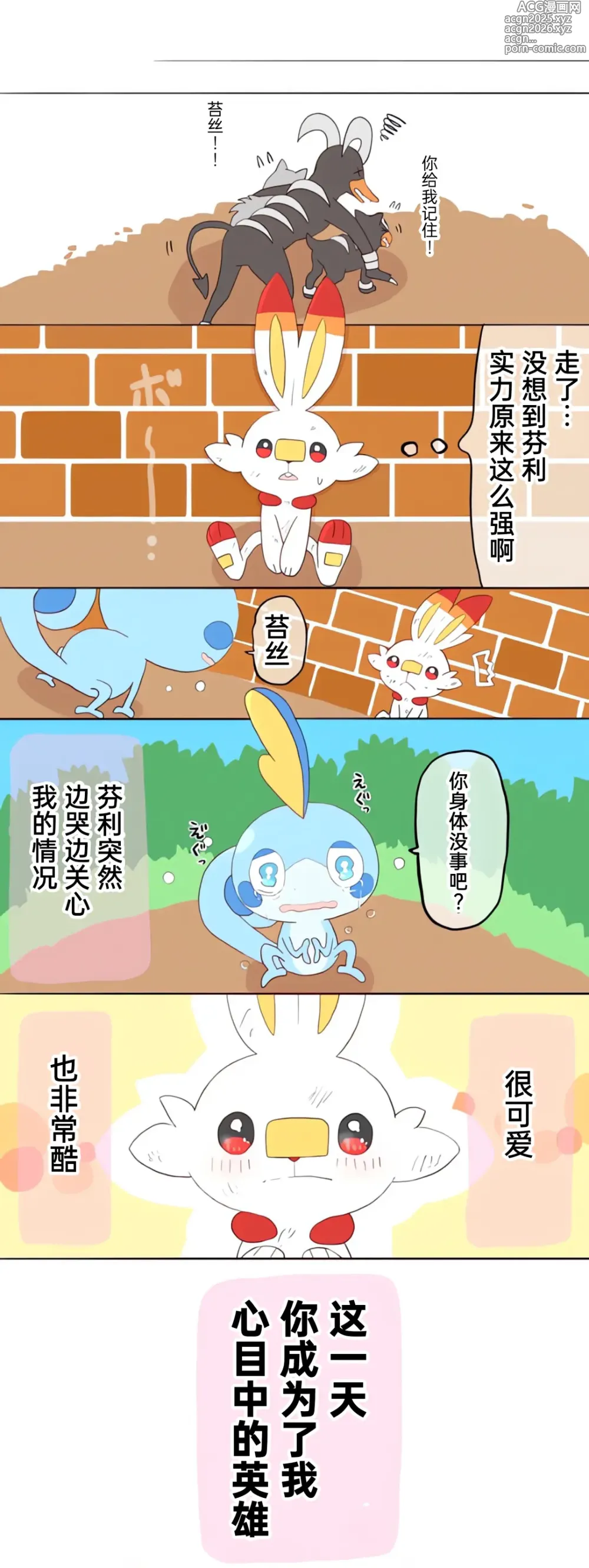 Page 24 of manga 宝可梦的故事 [Chinese]（呜鸟木个人汉化组）
