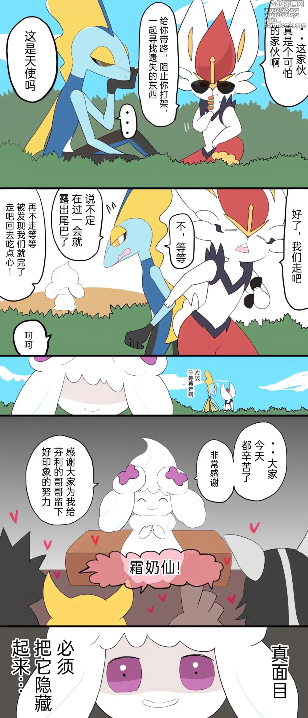 Page 27 of manga 宝可梦的故事 [Chinese]（呜鸟木个人汉化组）