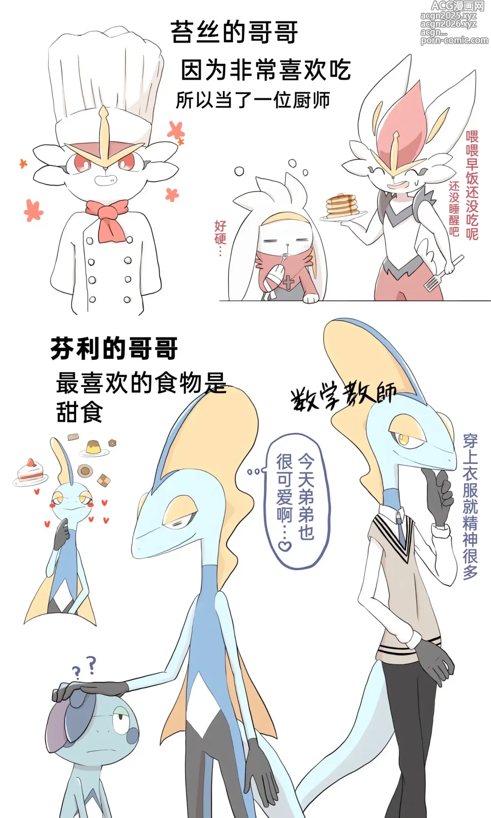 Page 28 of manga 宝可梦的故事 [Chinese]（呜鸟木个人汉化组）
