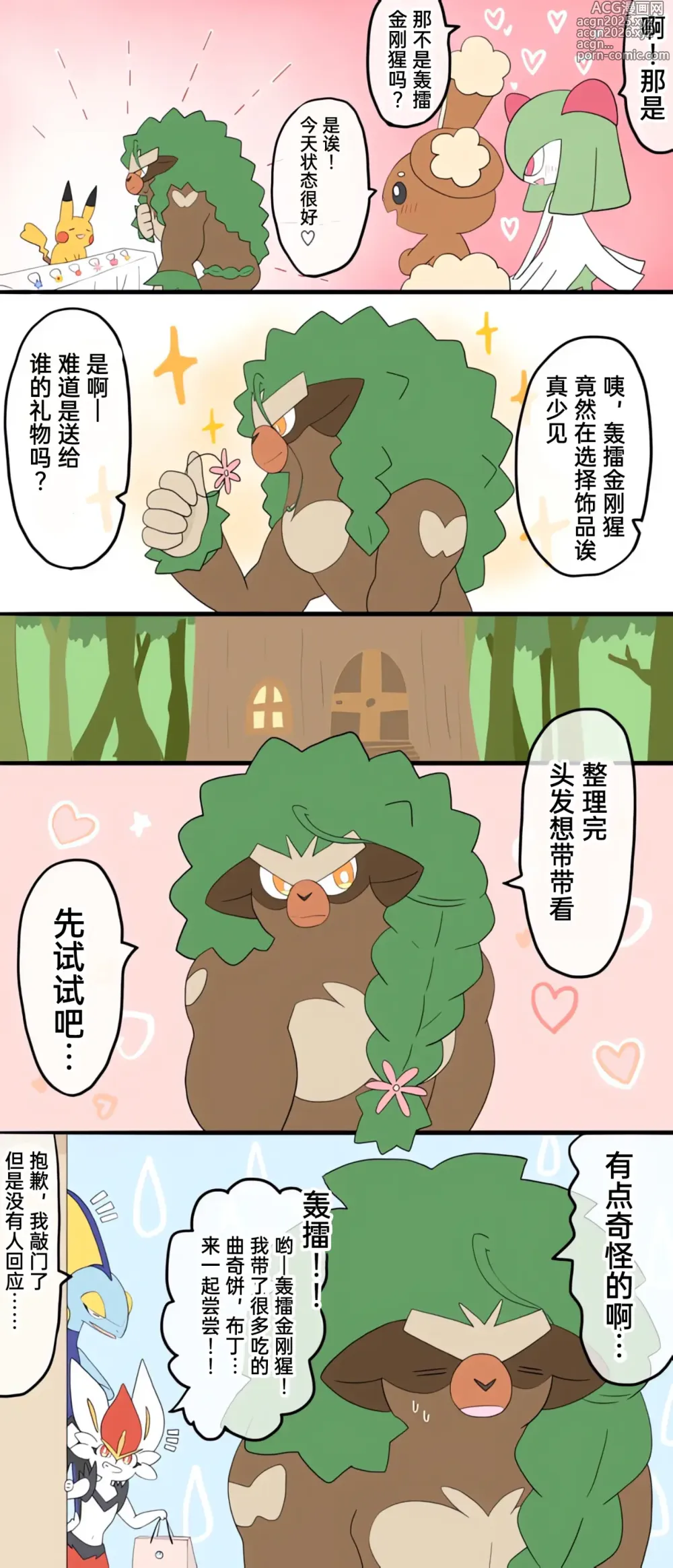 Page 29 of manga 宝可梦的故事 [Chinese]（呜鸟木个人汉化组）