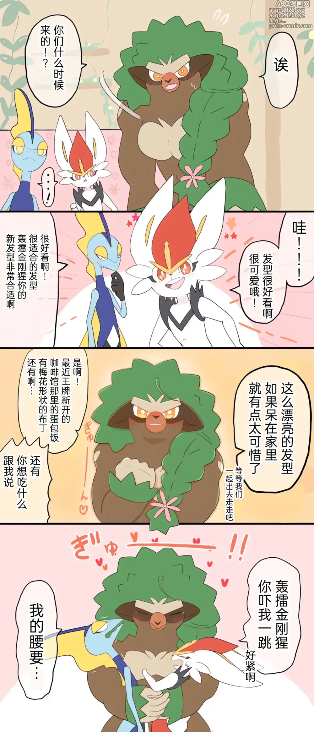 Page 30 of manga 宝可梦的故事 [Chinese]（呜鸟木个人汉化组）