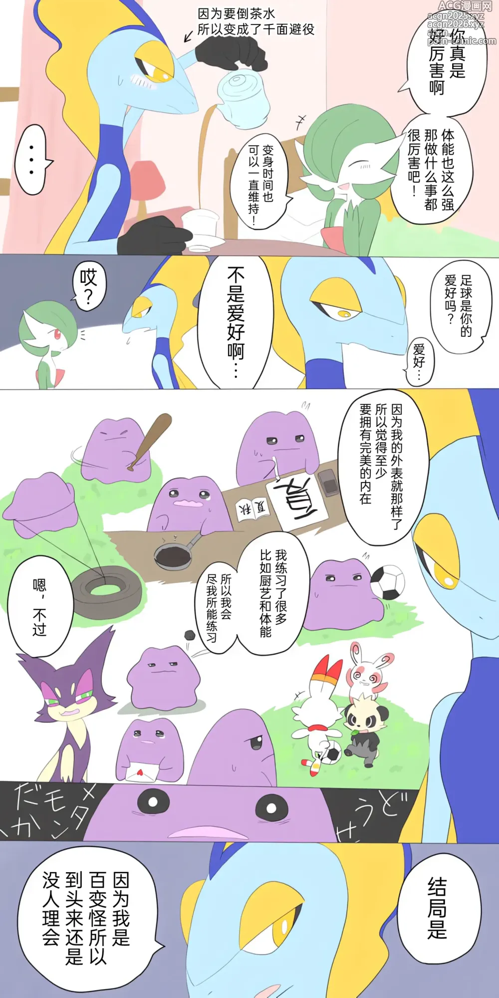 Page 4 of manga 宝可梦的故事 [Chinese]（呜鸟木个人汉化组）