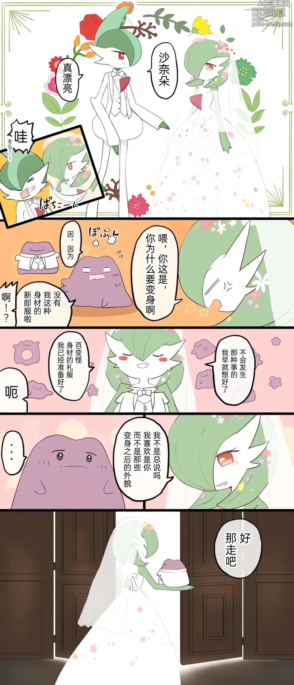 Page 31 of manga 宝可梦的故事 [Chinese]（呜鸟木个人汉化组）
