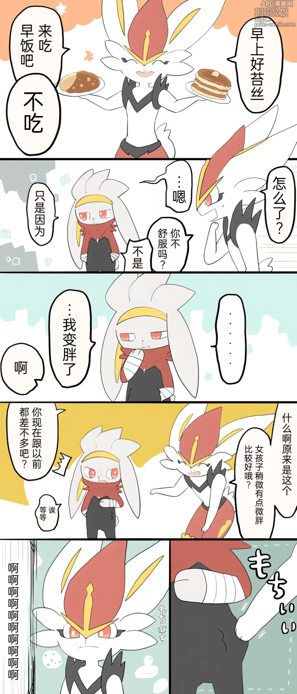 Page 32 of manga 宝可梦的故事 [Chinese]（呜鸟木个人汉化组）