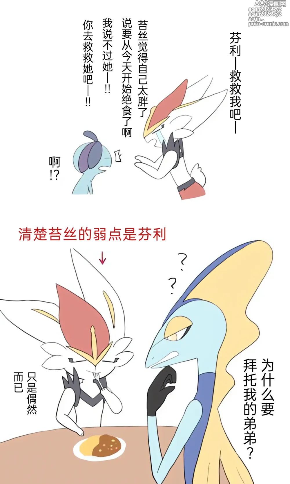 Page 34 of manga 宝可梦的故事 [Chinese]（呜鸟木个人汉化组）