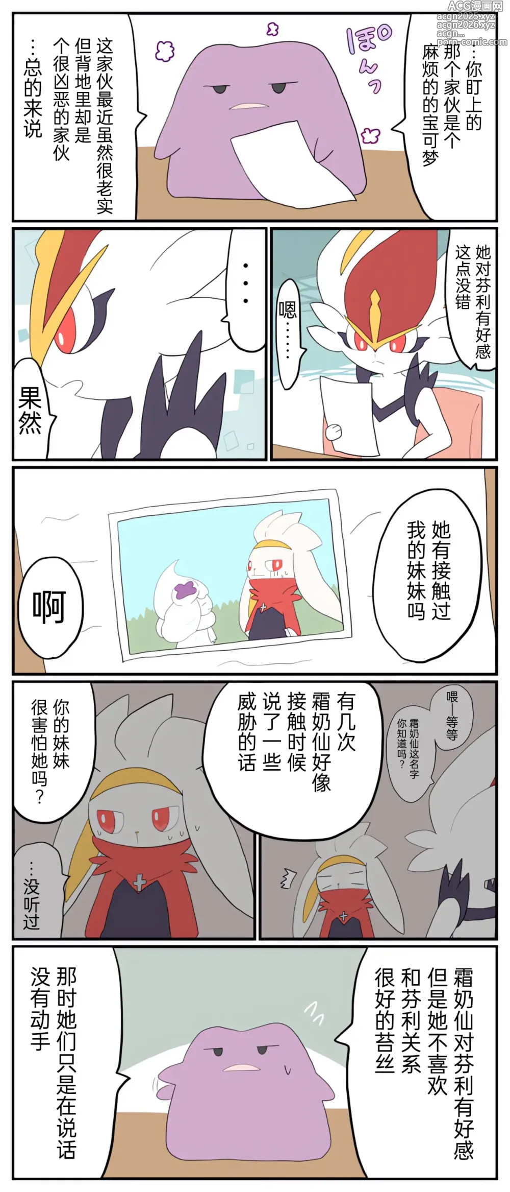 Page 36 of manga 宝可梦的故事 [Chinese]（呜鸟木个人汉化组）