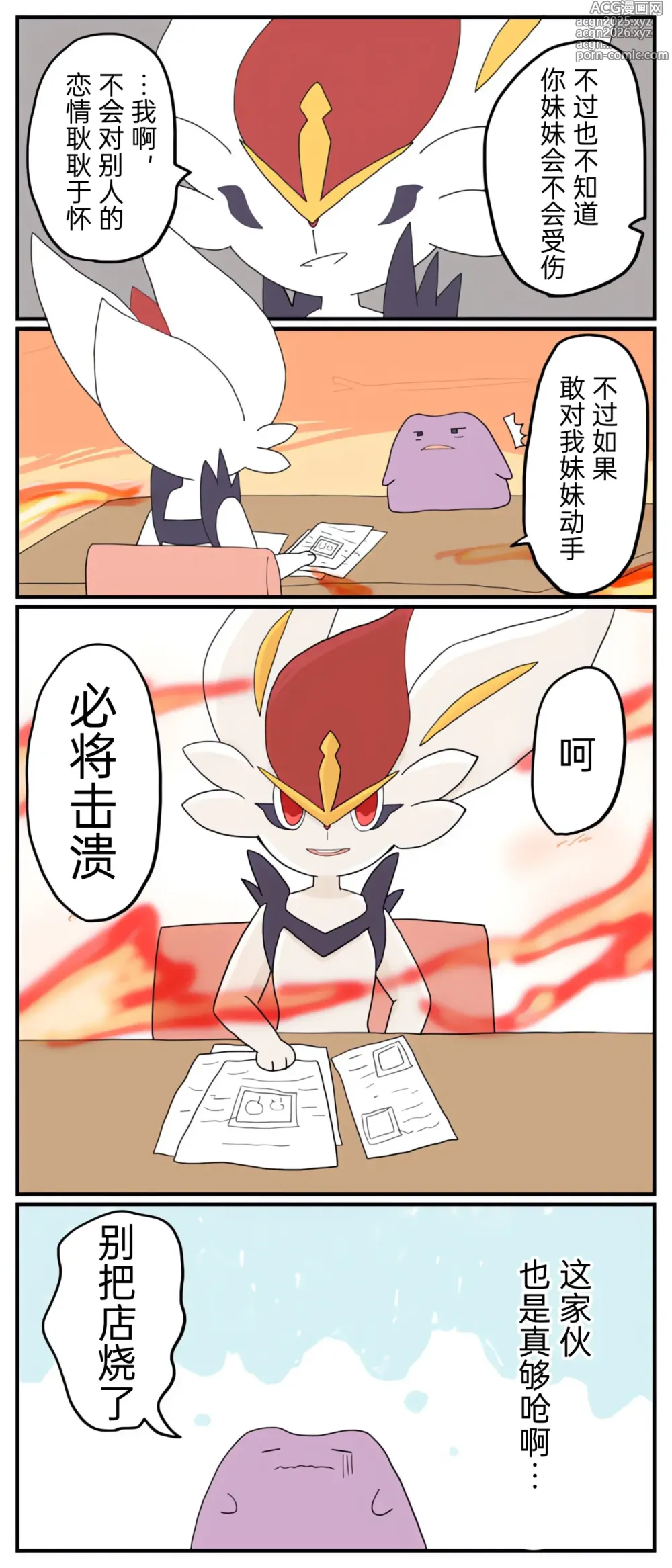 Page 37 of manga 宝可梦的故事 [Chinese]（呜鸟木个人汉化组）