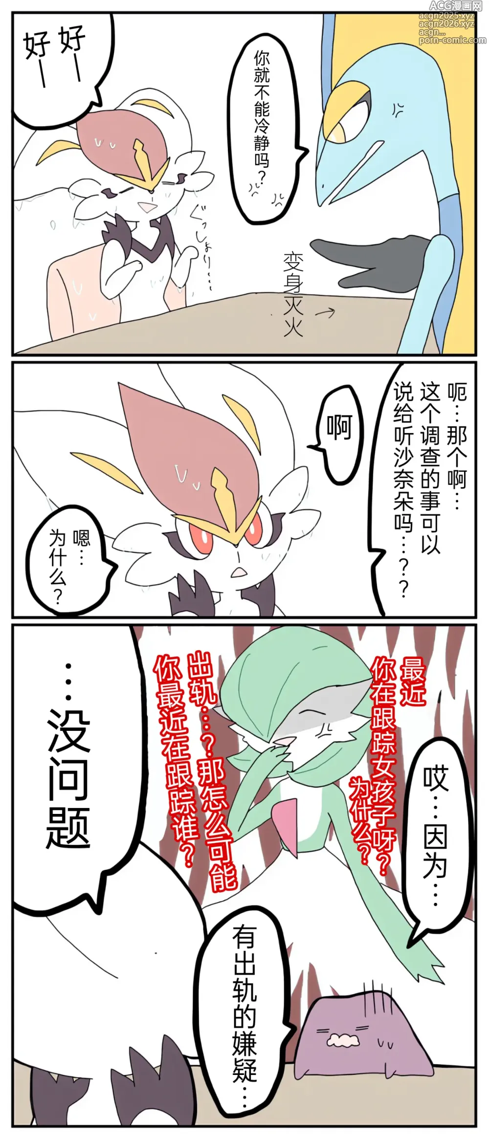 Page 38 of manga 宝可梦的故事 [Chinese]（呜鸟木个人汉化组）