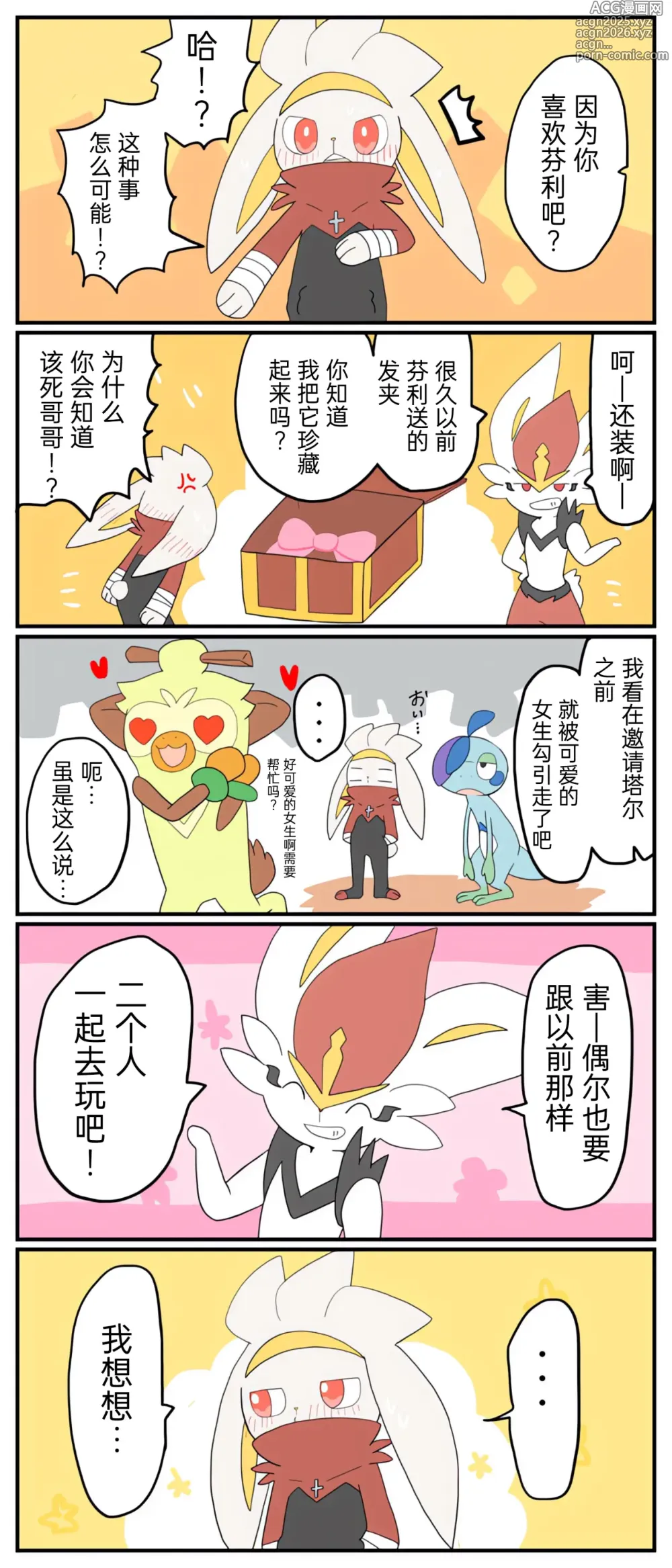Page 40 of manga 宝可梦的故事 [Chinese]（呜鸟木个人汉化组）