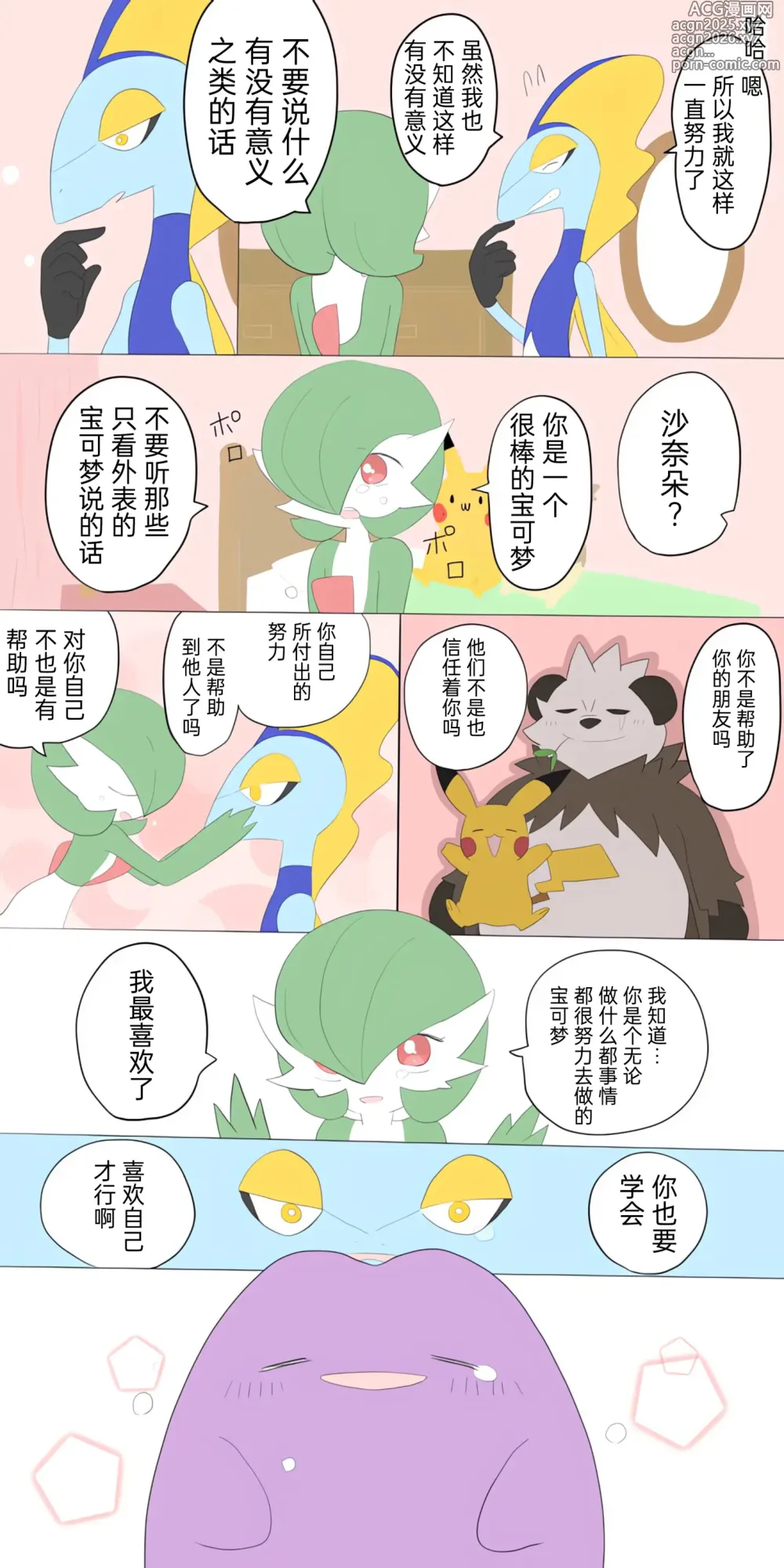 Page 5 of manga 宝可梦的故事 [Chinese]（呜鸟木个人汉化组）