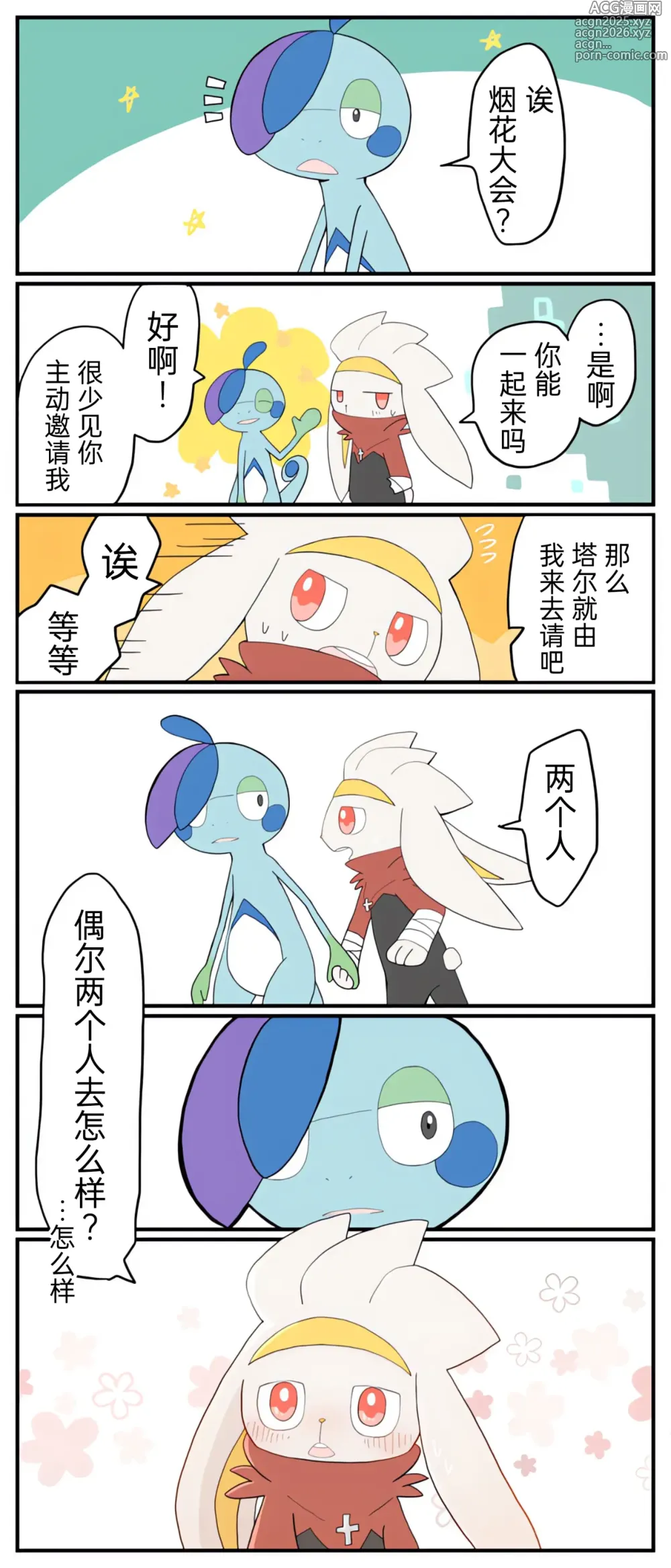 Page 41 of manga 宝可梦的故事 [Chinese]（呜鸟木个人汉化组）