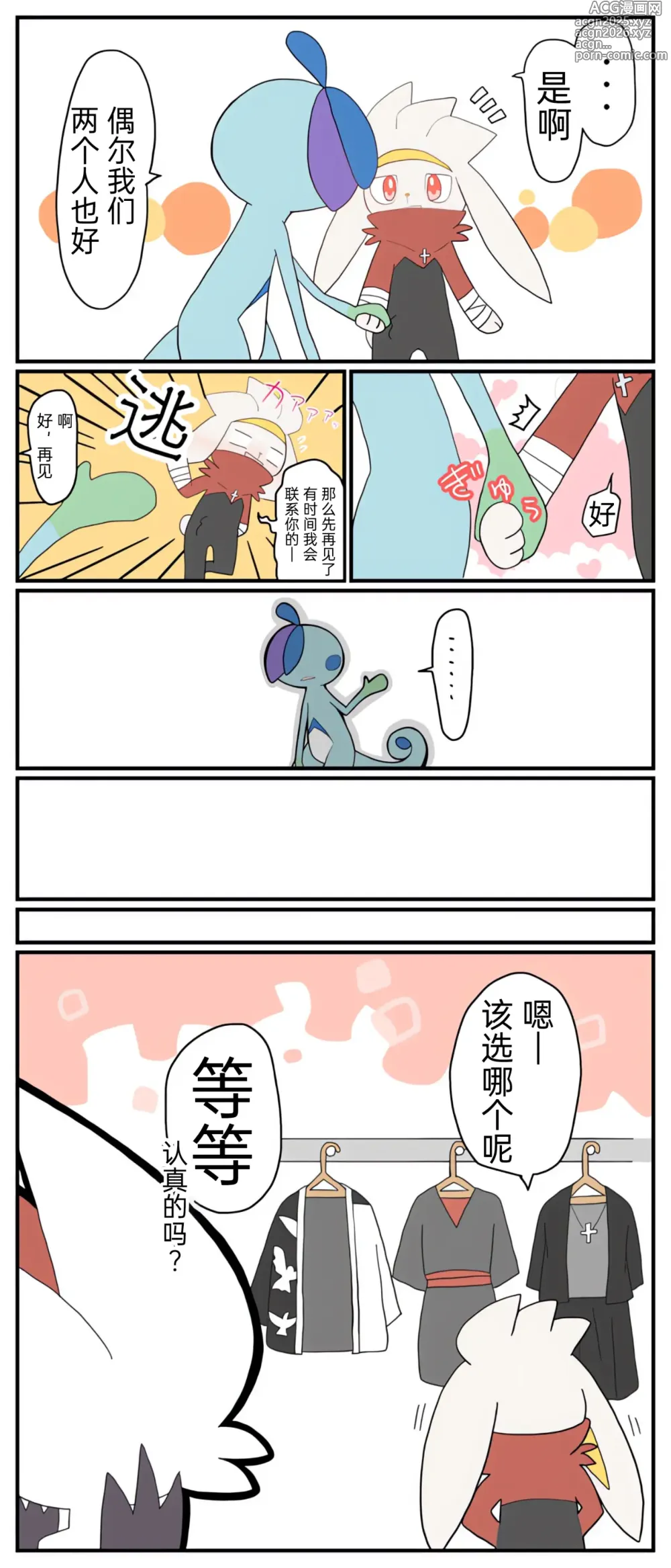 Page 42 of manga 宝可梦的故事 [Chinese]（呜鸟木个人汉化组）