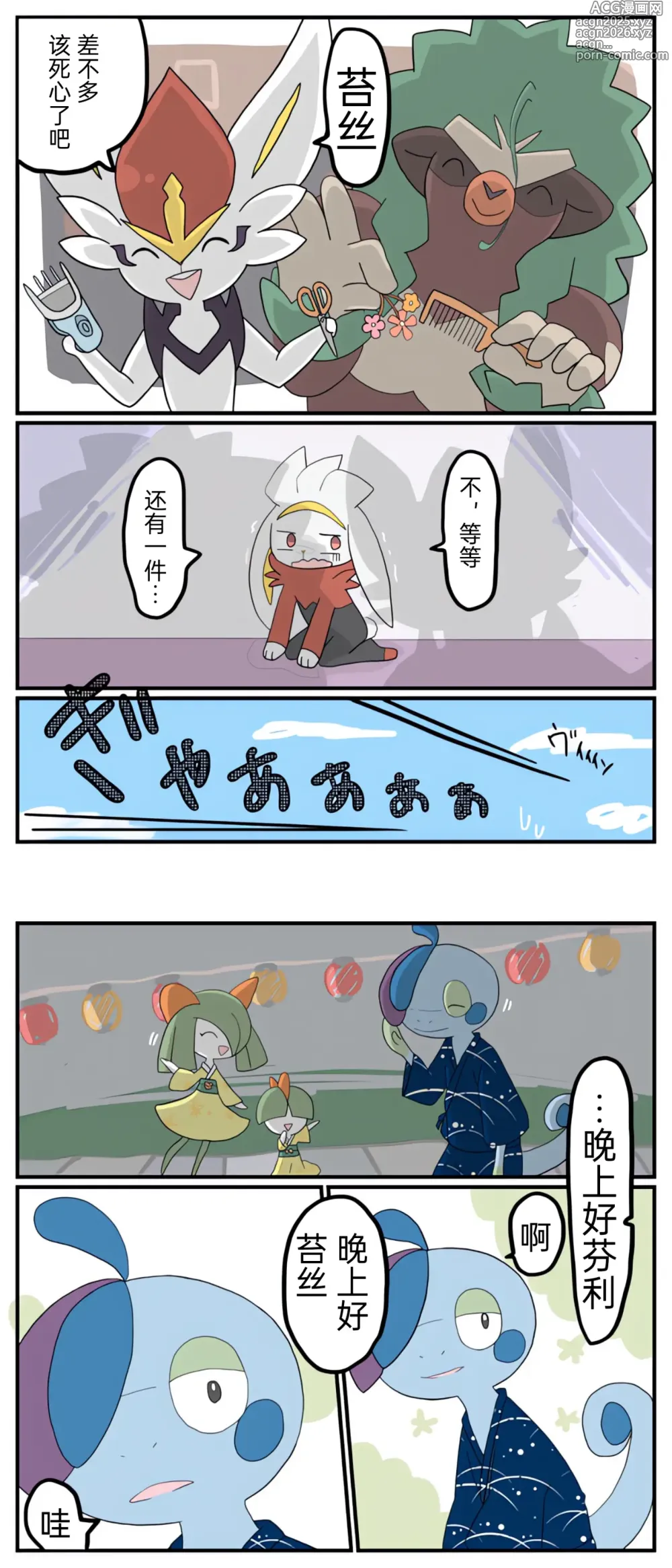 Page 43 of manga 宝可梦的故事 [Chinese]（呜鸟木个人汉化组）