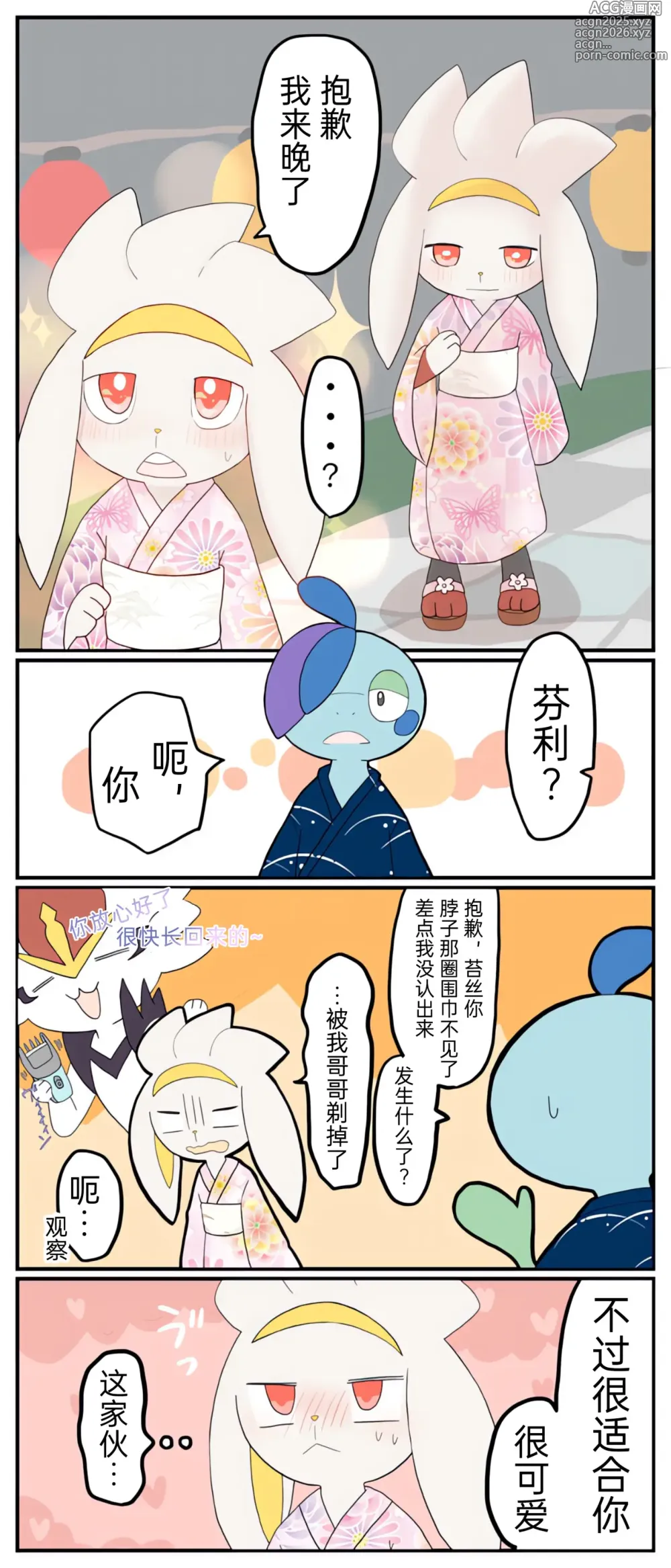 Page 44 of manga 宝可梦的故事 [Chinese]（呜鸟木个人汉化组）