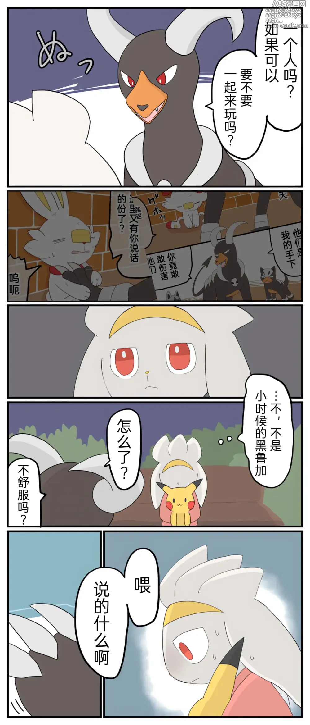 Page 48 of manga 宝可梦的故事 [Chinese]（呜鸟木个人汉化组）