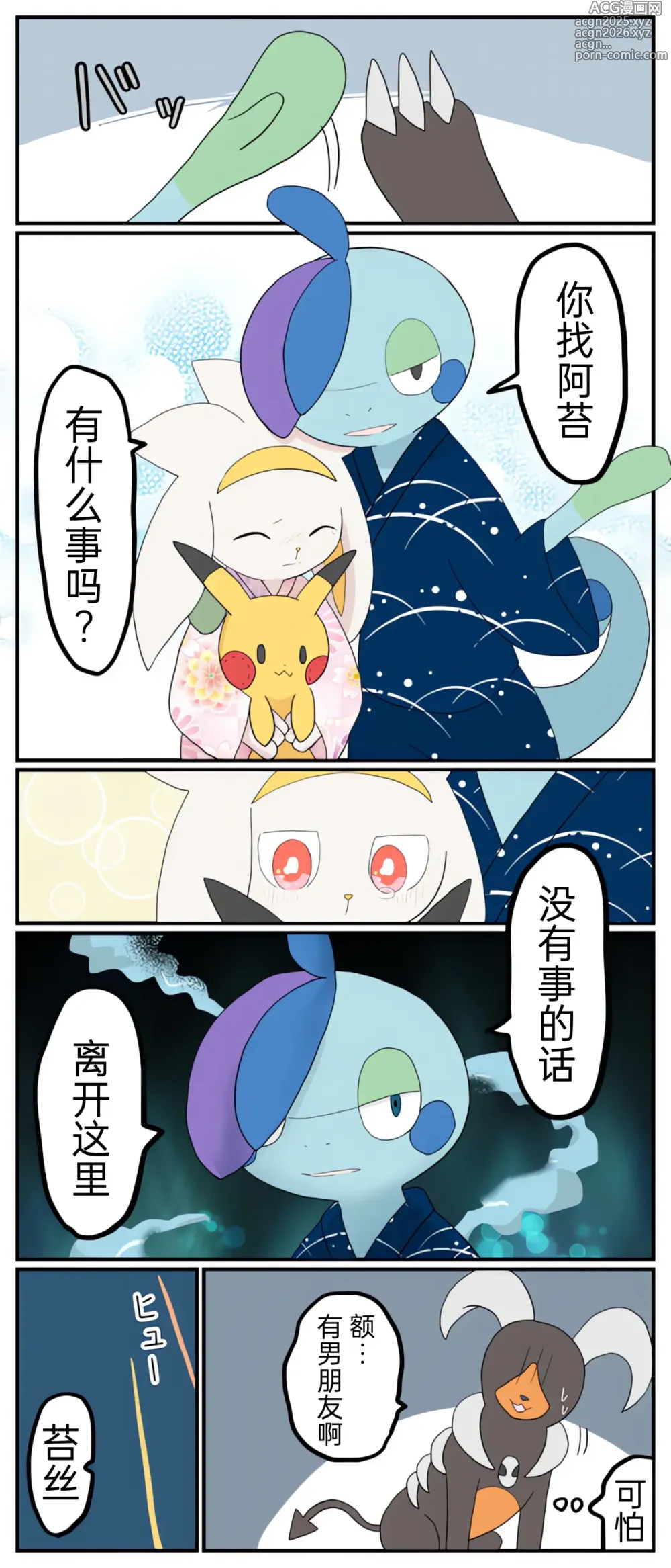 Page 49 of manga 宝可梦的故事 [Chinese]（呜鸟木个人汉化组）