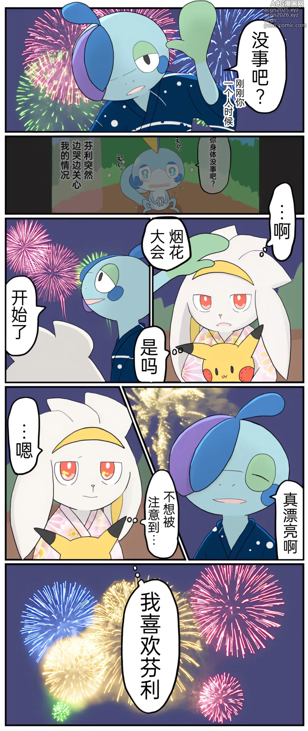 Page 50 of manga 宝可梦的故事 [Chinese]（呜鸟木个人汉化组）