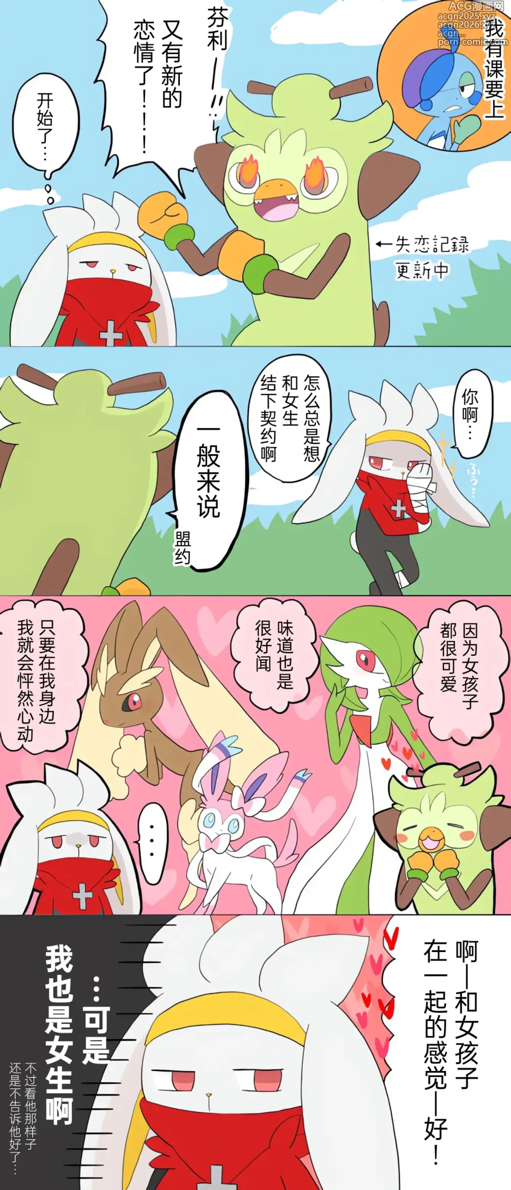 Page 6 of manga 宝可梦的故事 [Chinese]（呜鸟木个人汉化组）