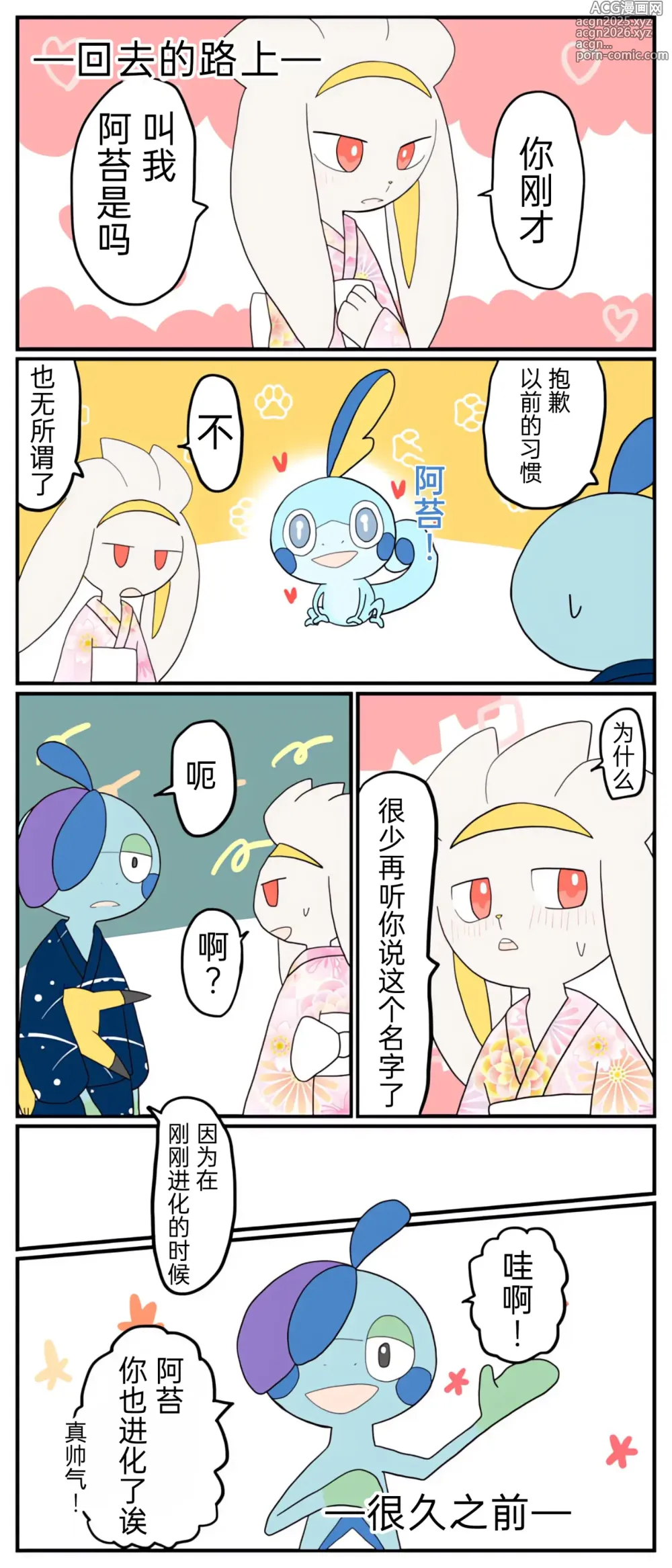 Page 51 of manga 宝可梦的故事 [Chinese]（呜鸟木个人汉化组）