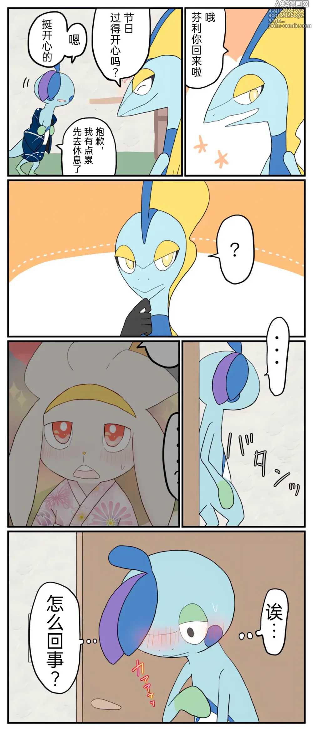 Page 53 of manga 宝可梦的故事 [Chinese]（呜鸟木个人汉化组）