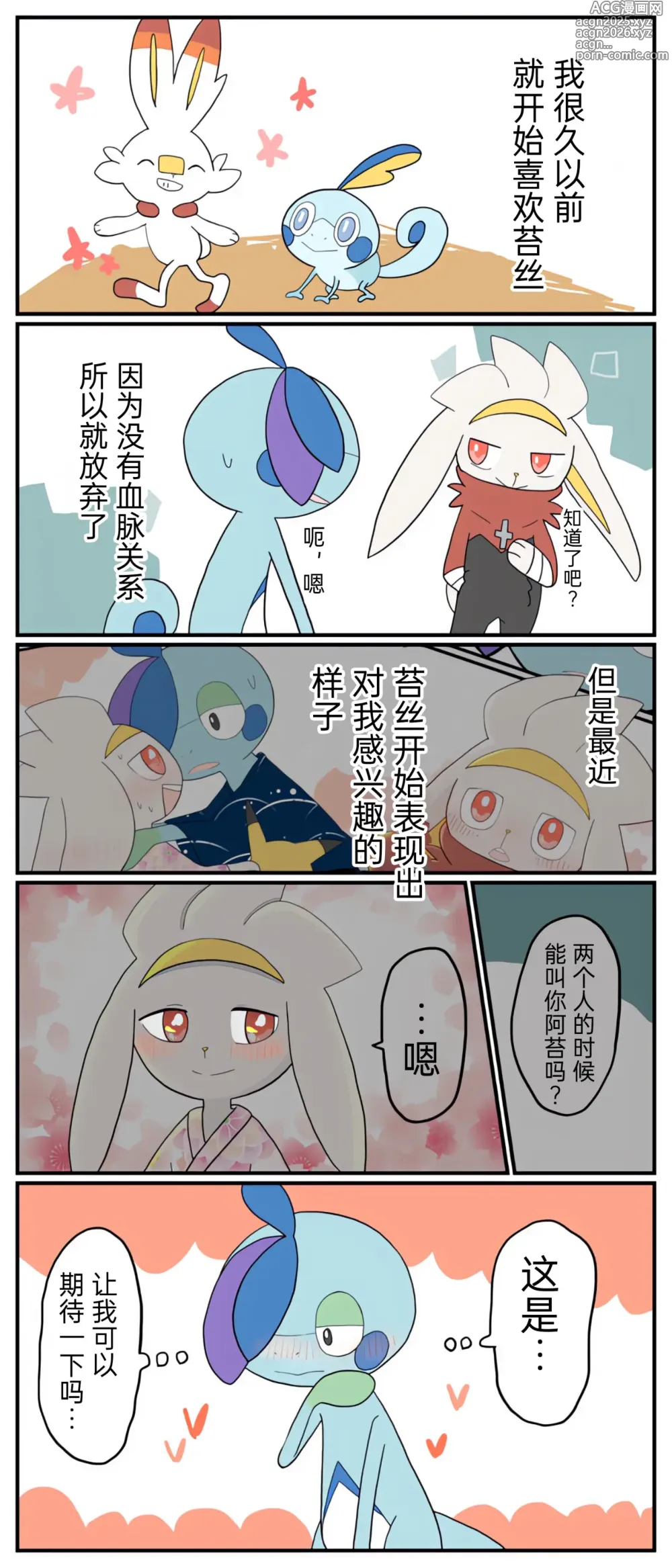Page 54 of manga 宝可梦的故事 [Chinese]（呜鸟木个人汉化组）