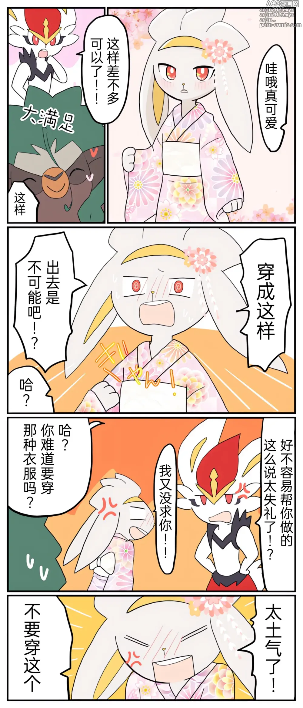 Page 55 of manga 宝可梦的故事 [Chinese]（呜鸟木个人汉化组）