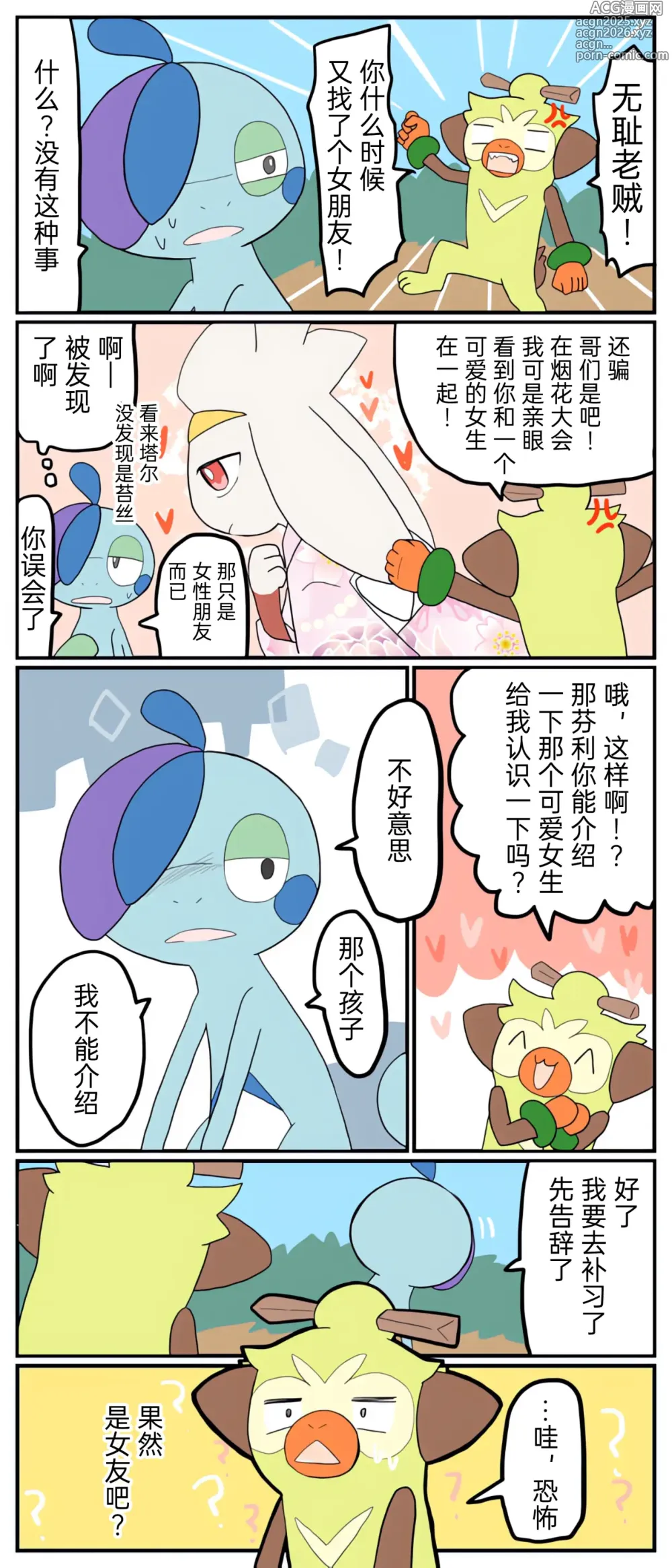 Page 57 of manga 宝可梦的故事 [Chinese]（呜鸟木个人汉化组）