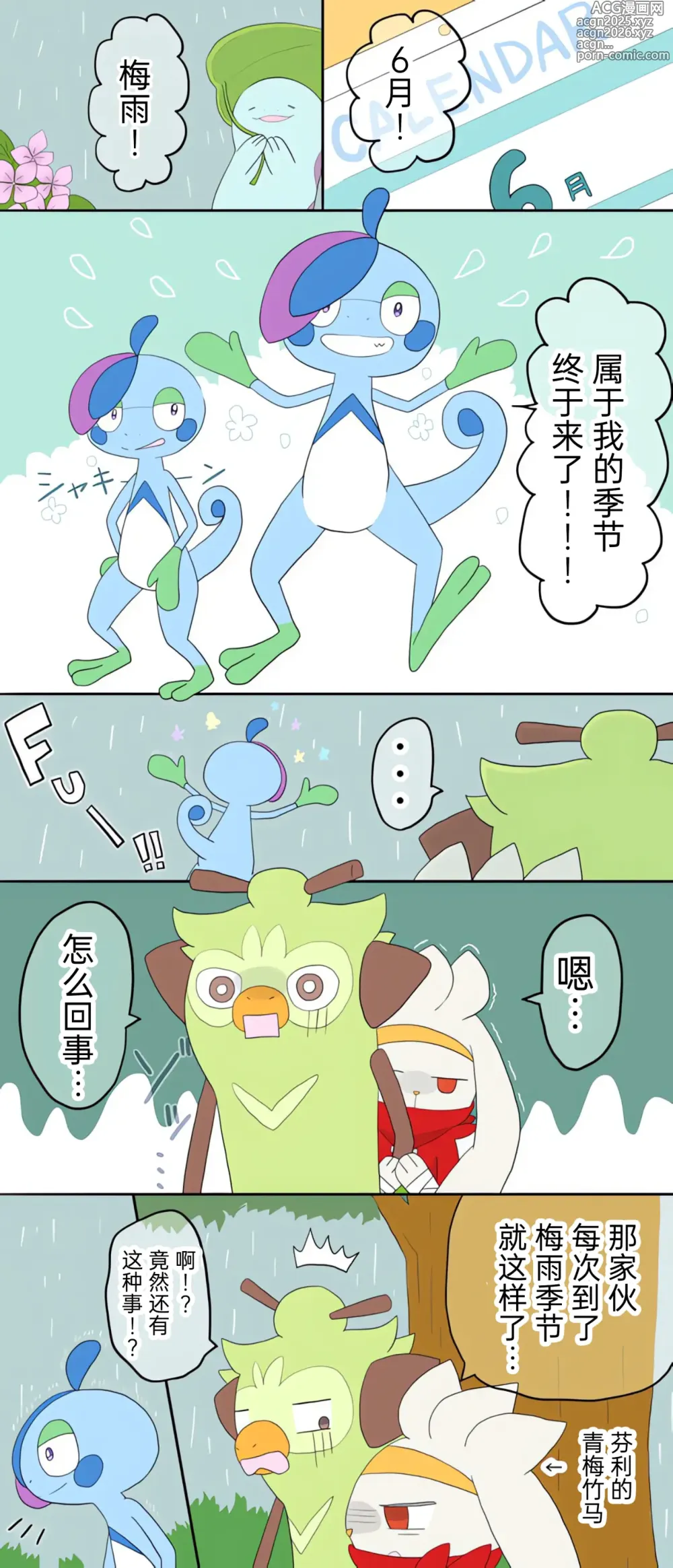 Page 7 of manga 宝可梦的故事 [Chinese]（呜鸟木个人汉化组）