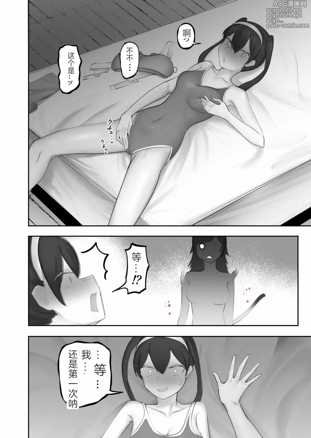 Page 18 of manga Nakama no Juujin ga Futanari ni Natte shimatta Hanashi
