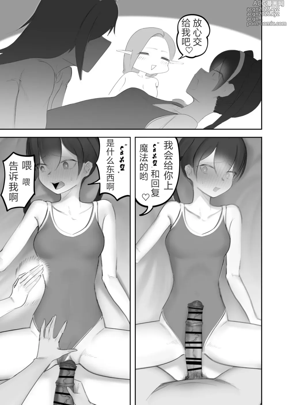 Page 19 of manga Nakama no Juujin ga Futanari ni Natte shimatta Hanashi
