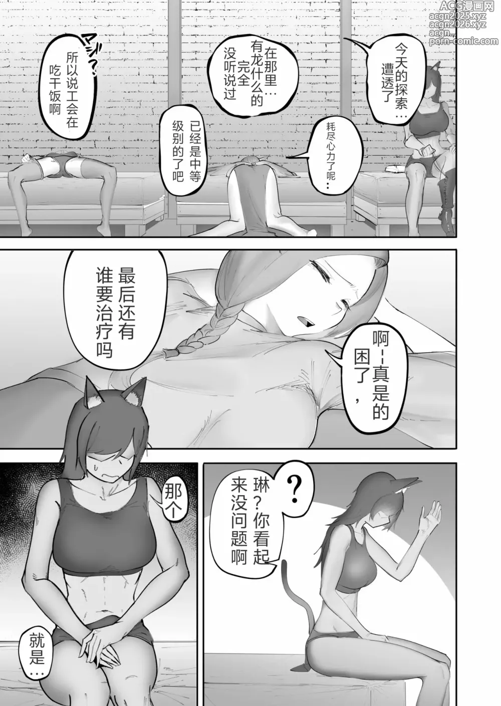 Page 5 of manga Nakama no Juujin ga Futanari ni Natte shimatta Hanashi