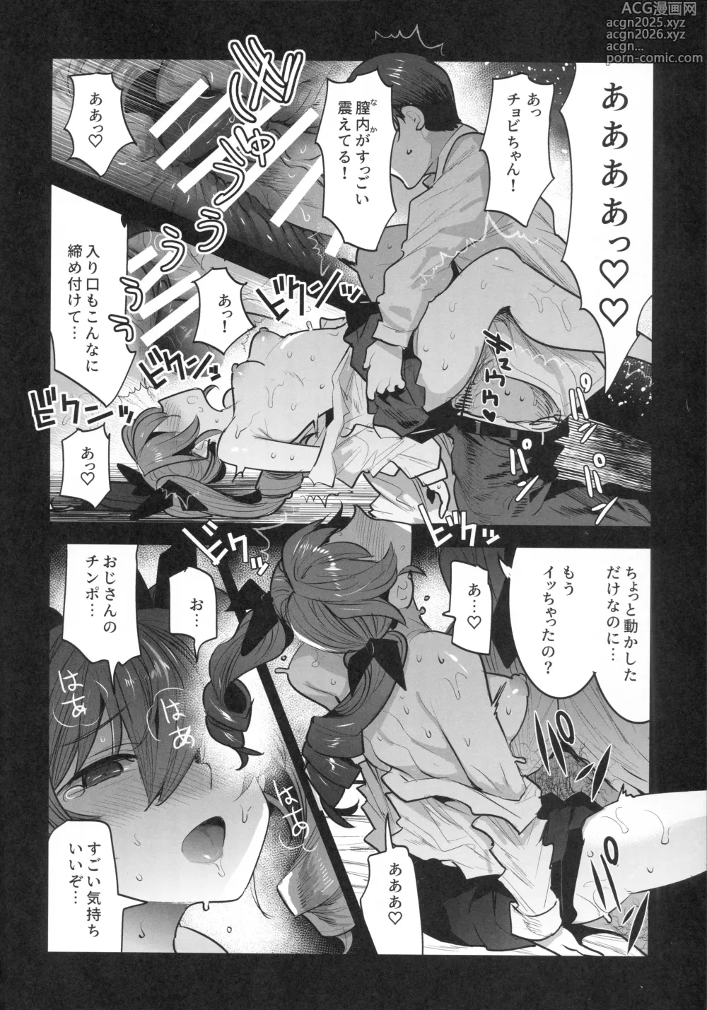 Page 13 of doujinshi H wa Ikkai Dakette Itta janai ka!