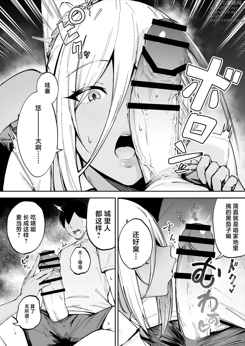 Page 11 of doujinshi Ritouseikatsu no Osewa Gakari ~Downer JK Nanami-chan Hen~